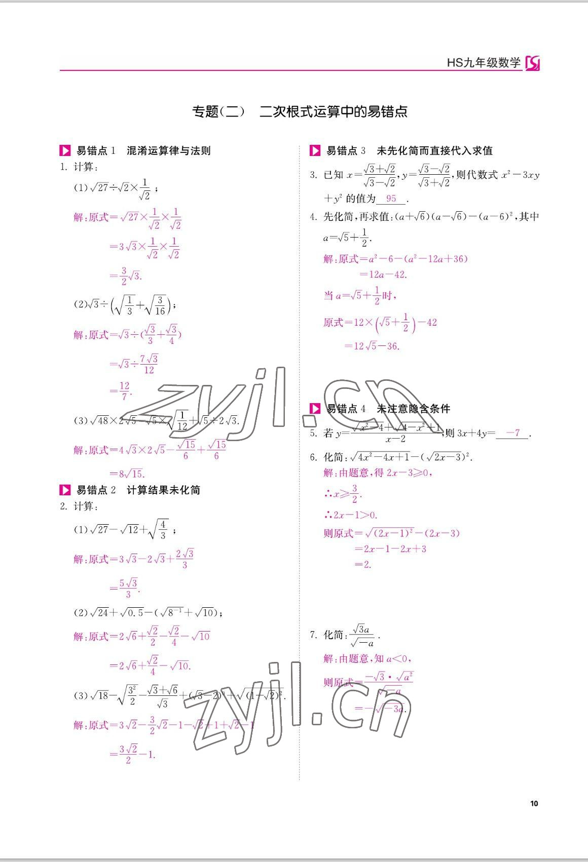 2022年我的作業(yè)八年級數(shù)學(xué)上冊華師大版 參考答案第10頁