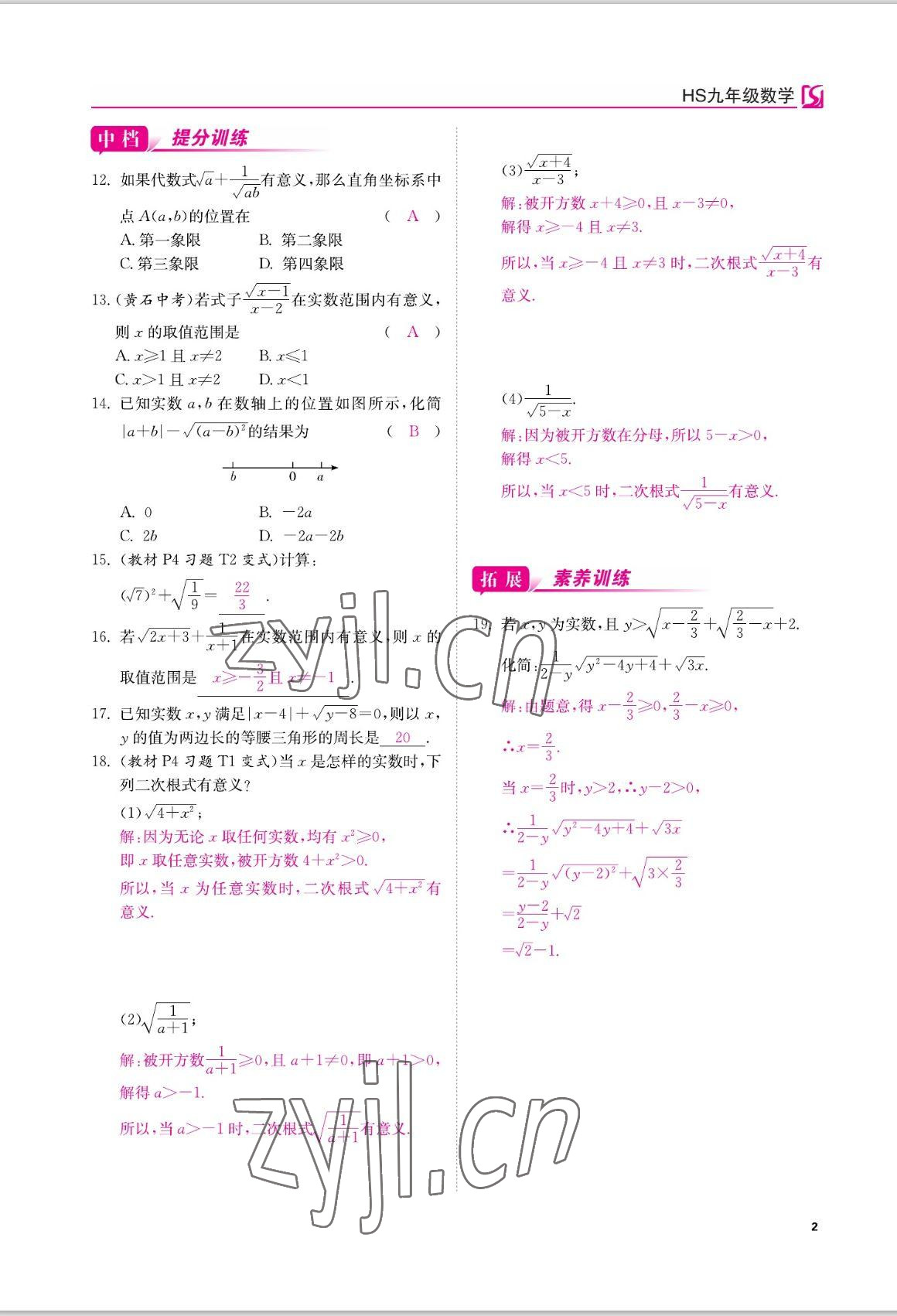 2022年我的作業(yè)八年級數(shù)學上冊華師大版 參考答案第2頁