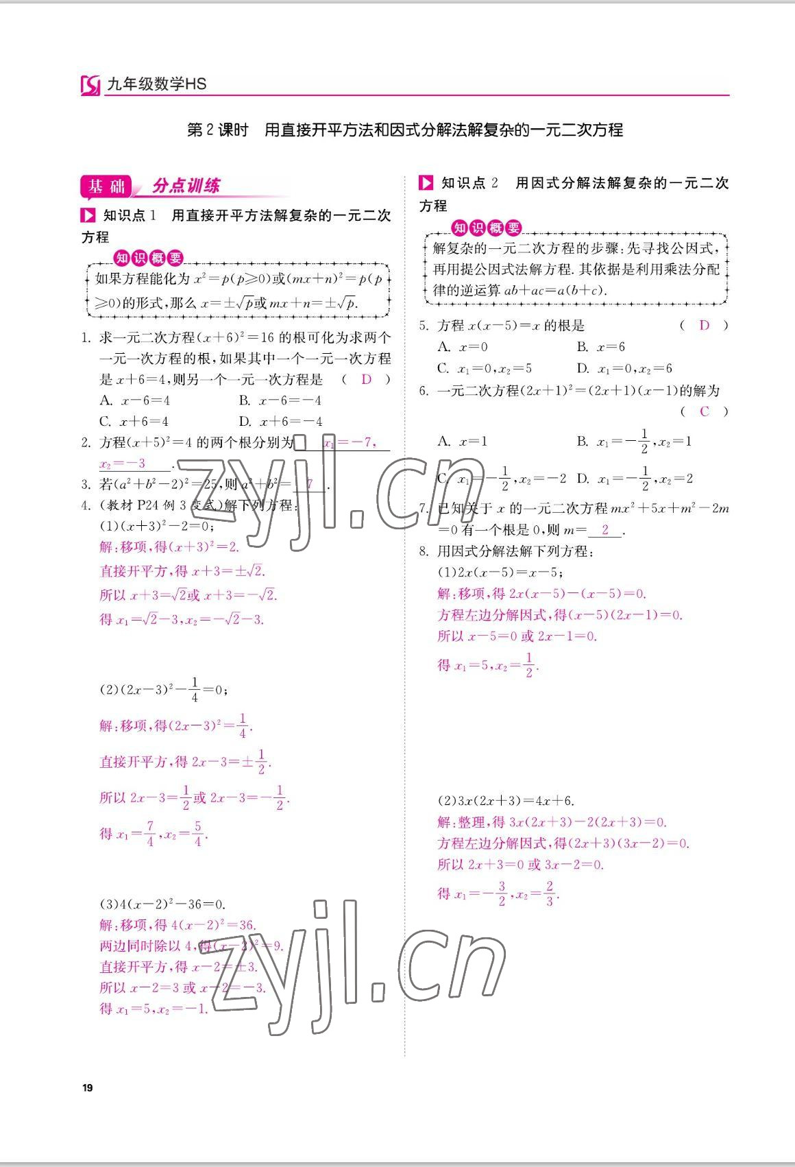 2022年我的作業(yè)八年級(jí)數(shù)學(xué)上冊華師大版 參考答案第19頁