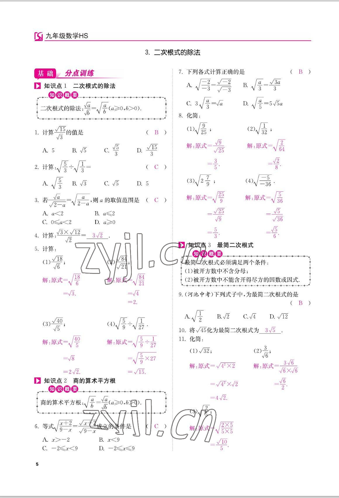 2022年我的作業(yè)八年級(jí)數(shù)學(xué)上冊(cè)華師大版 參考答案第5頁