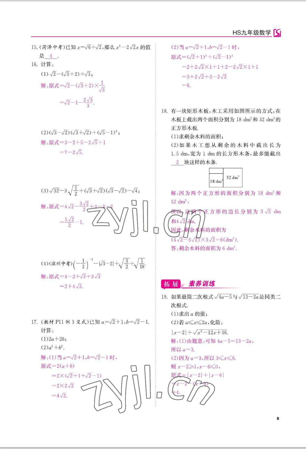 2022年我的作业八年级数学上册华师大版 参考答案第8页