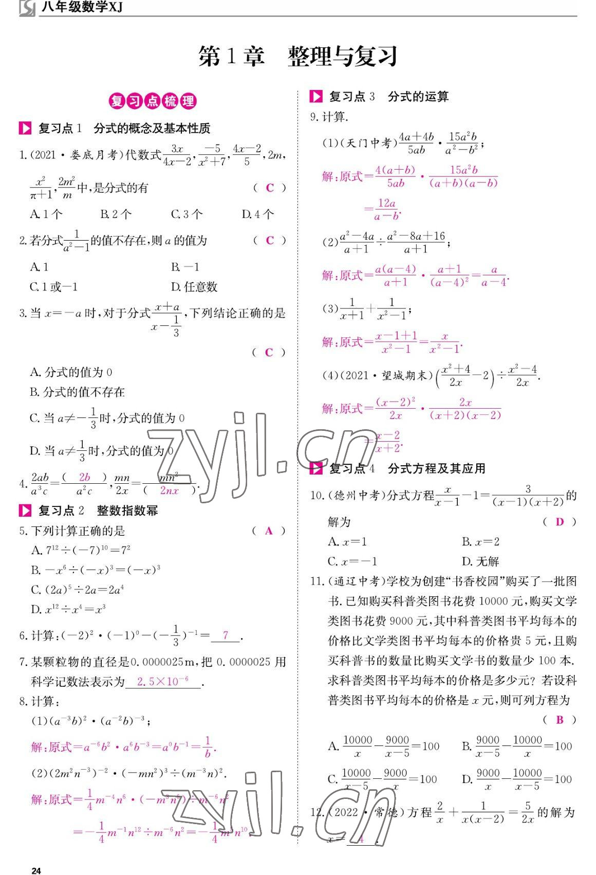 2022年我的作業(yè)八年級(jí)數(shù)學(xué)上冊(cè)湘教版 參考答案第24頁(yè)