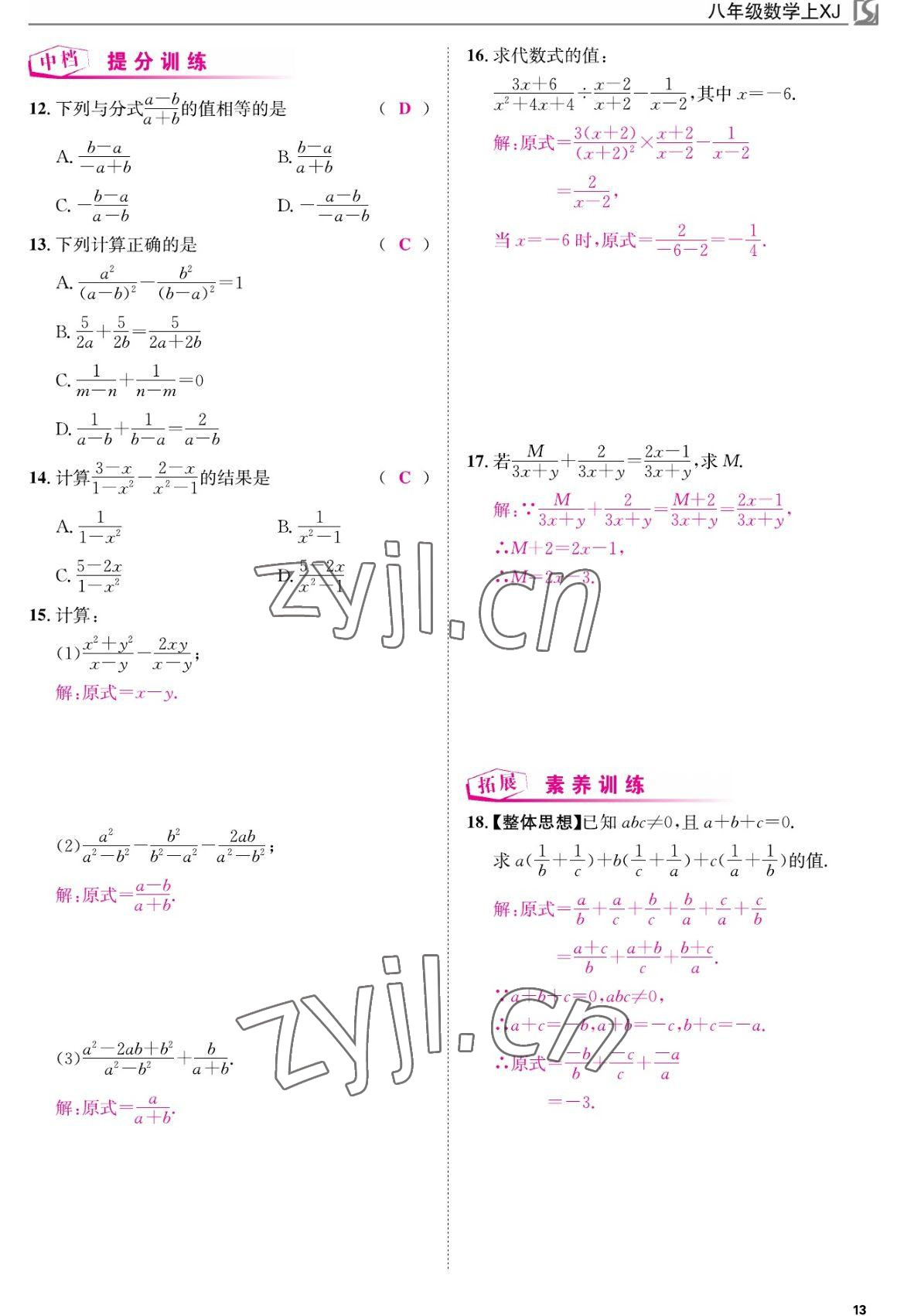 2022年我的作業(yè)八年級(jí)數(shù)學(xué)上冊(cè)湘教版 參考答案第13頁(yè)