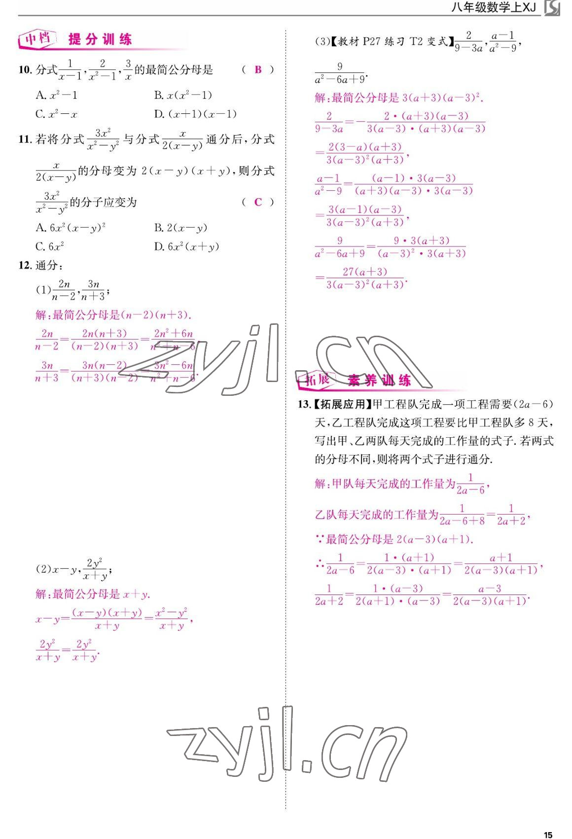 2022年我的作業(yè)八年級數(shù)學(xué)上冊湘教版 參考答案第15頁