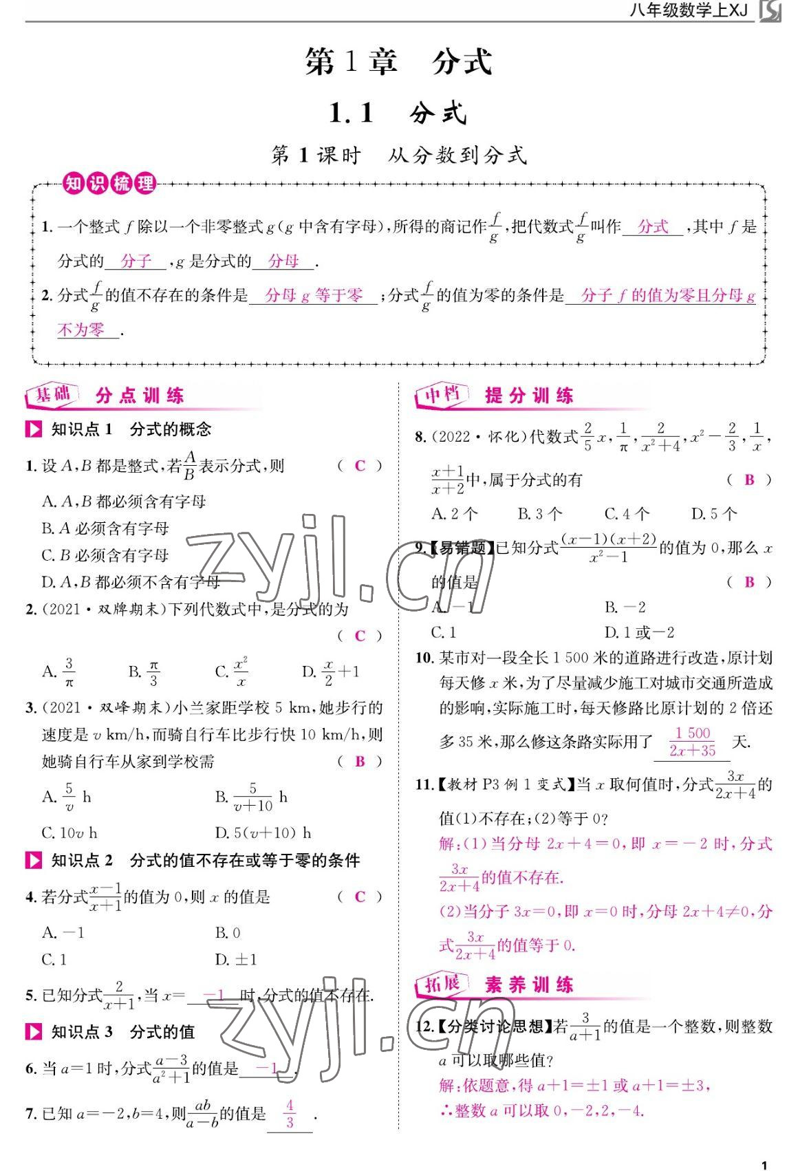 2022年我的作業(yè)八年級數(shù)學(xué)上冊湘教版 參考答案第1頁