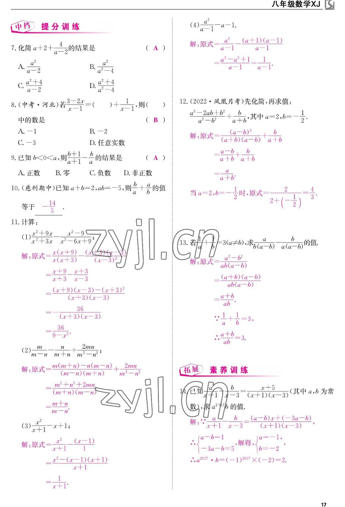 2022年我的作業(yè)八年級數(shù)學上冊湘教版 參考答案第17頁