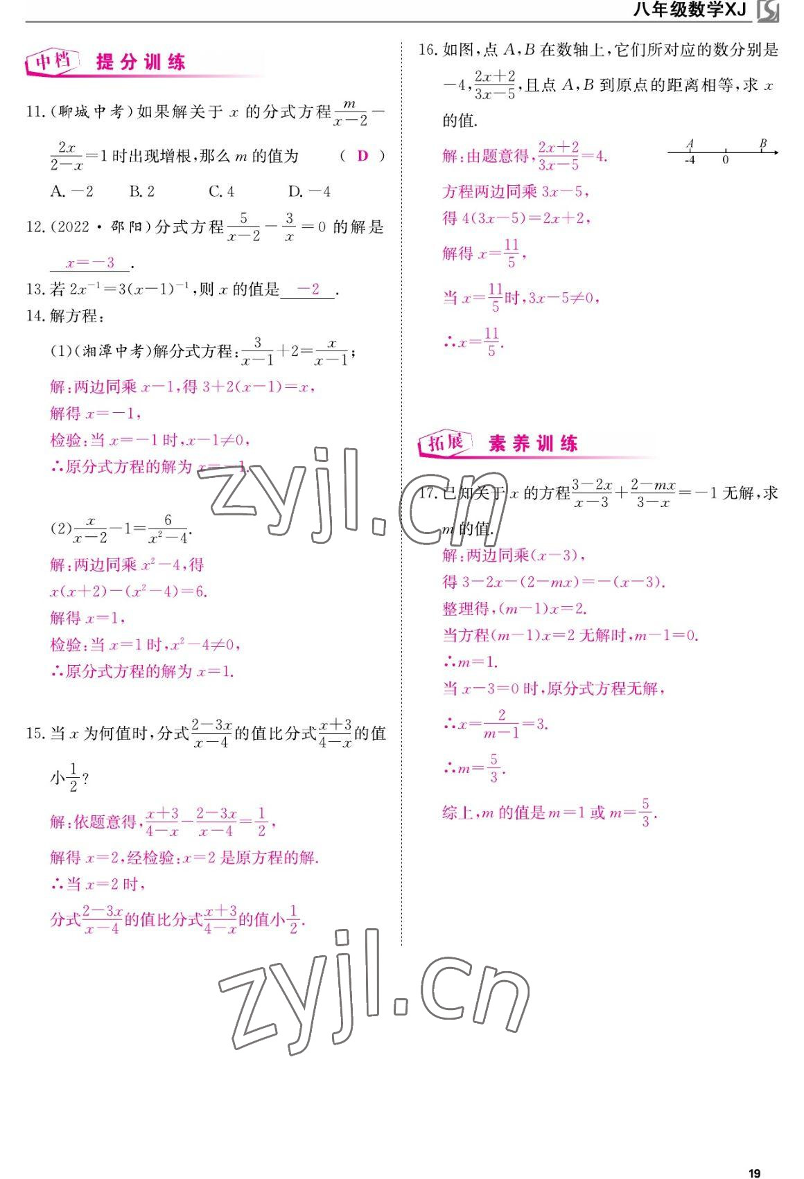 2022年我的作業(yè)八年級數學上冊湘教版 參考答案第19頁