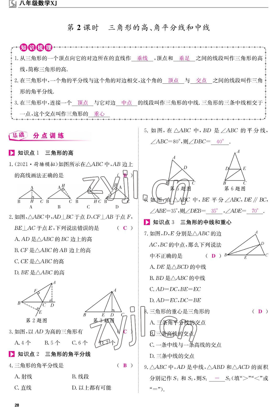 2022年我的作業(yè)八年級數(shù)學上冊湘教版 參考答案第28頁