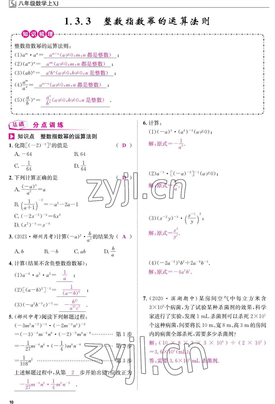 2022年我的作業(yè)八年級數(shù)學(xué)上冊湘教版 參考答案第10頁