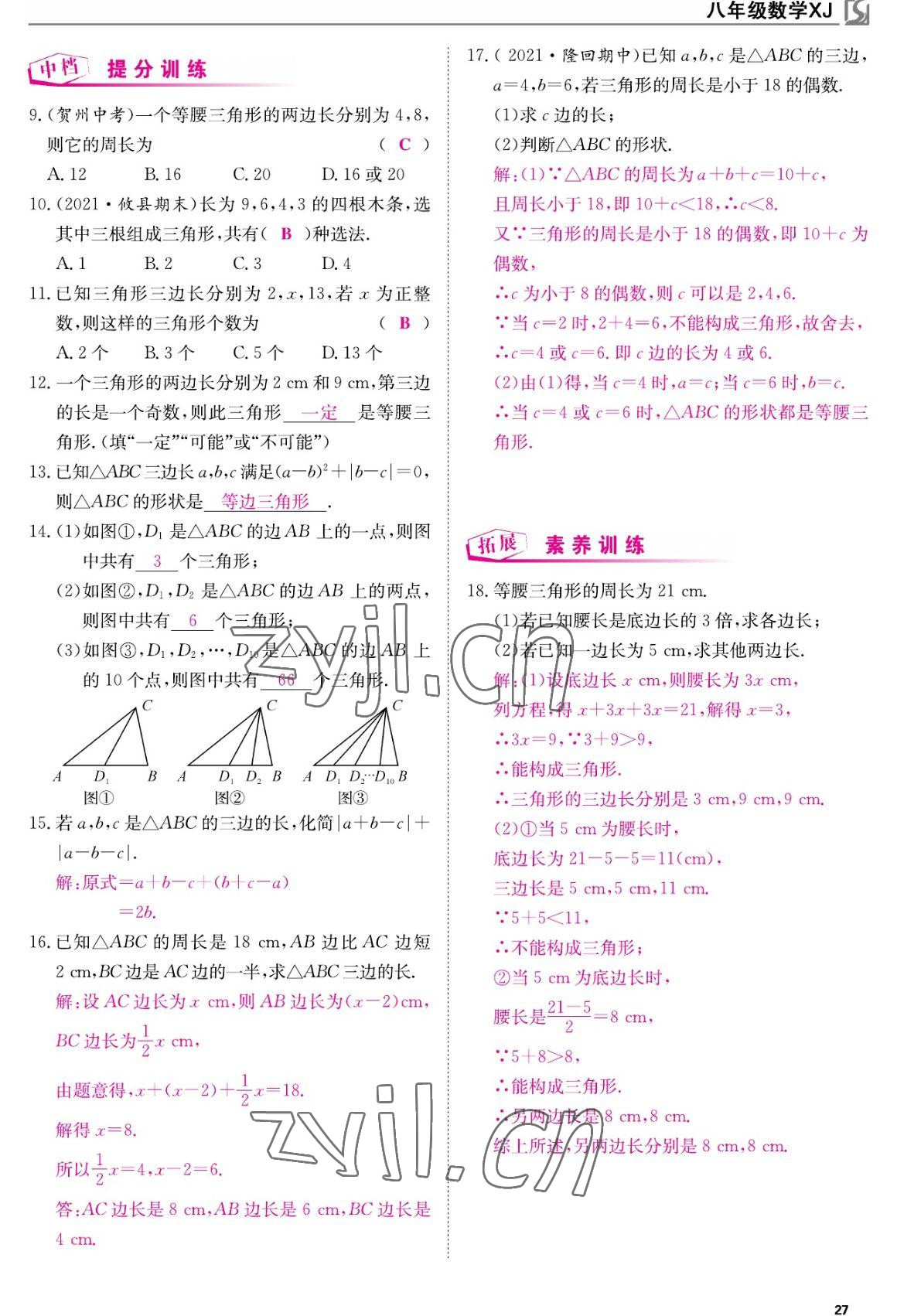 2022年我的作業(yè)八年級(jí)數(shù)學(xué)上冊(cè)湘教版 參考答案第27頁(yè)