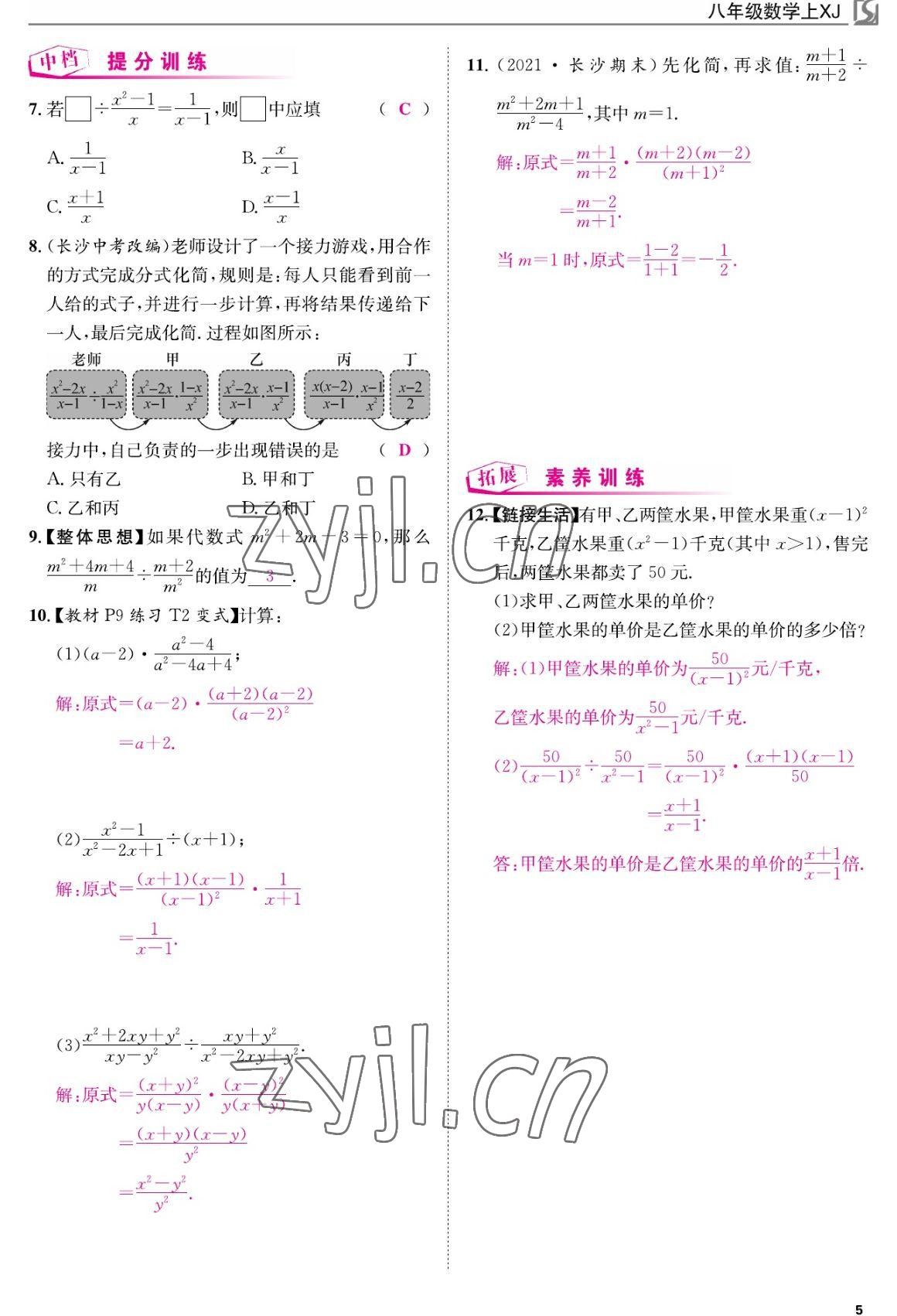 2022年我的作業(yè)八年級數(shù)學上冊湘教版 參考答案第5頁