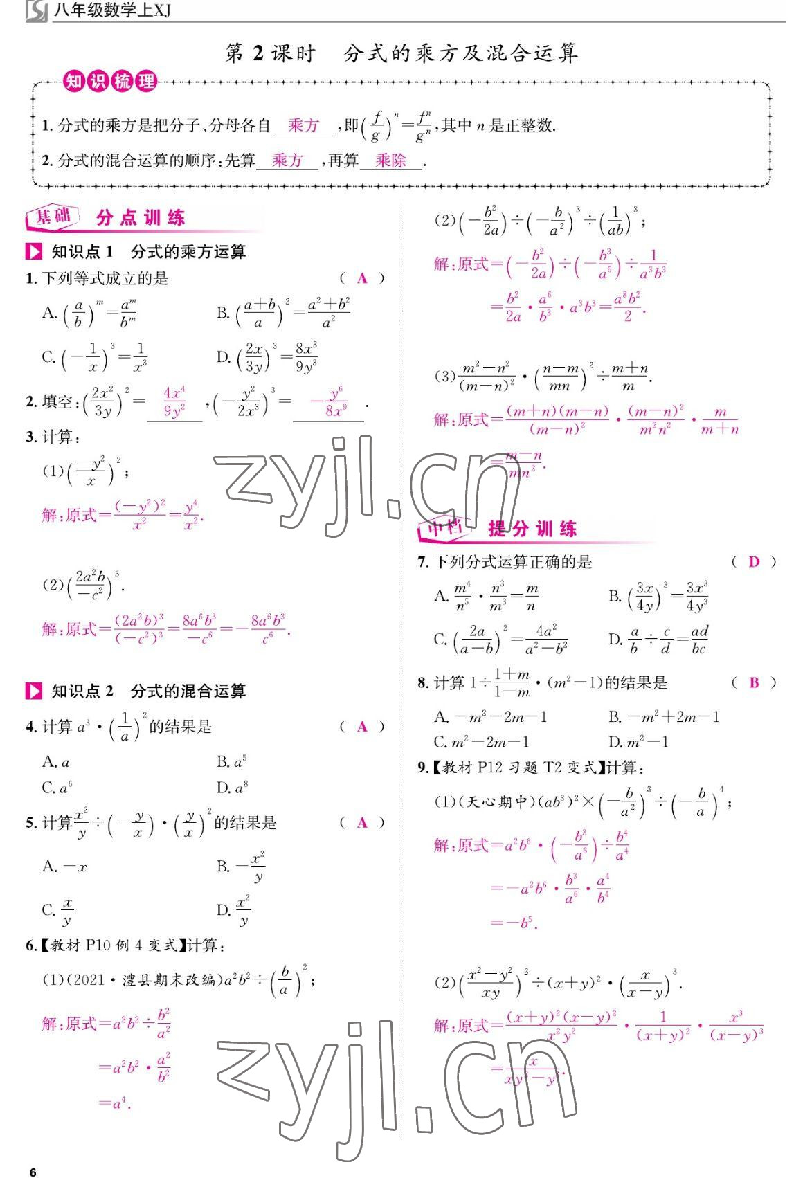 2022年我的作業(yè)八年級數(shù)學(xué)上冊湘教版 參考答案第6頁