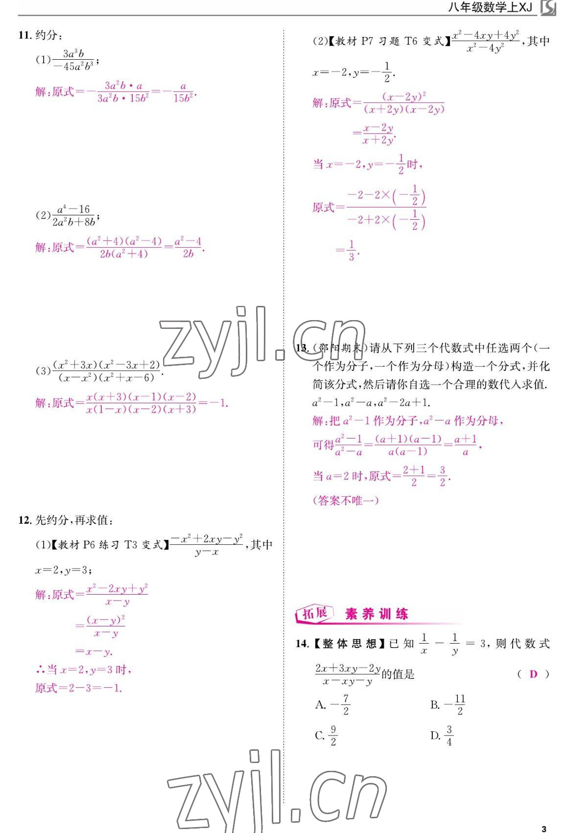 2022年我的作業(yè)八年級數(shù)學(xué)上冊湘教版 參考答案第3頁