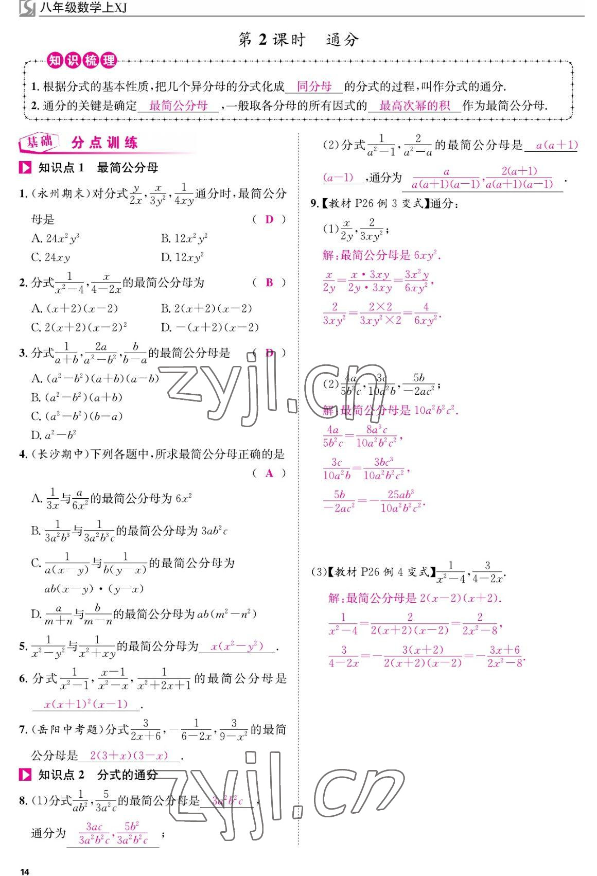 2022年我的作業(yè)八年級(jí)數(shù)學(xué)上冊(cè)湘教版 參考答案第14頁(yè)