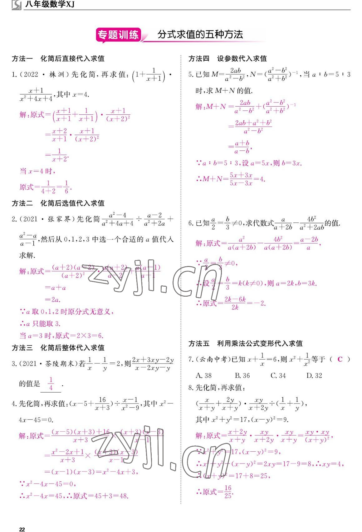 2022年我的作業(yè)八年級數(shù)學上冊湘教版 參考答案第22頁