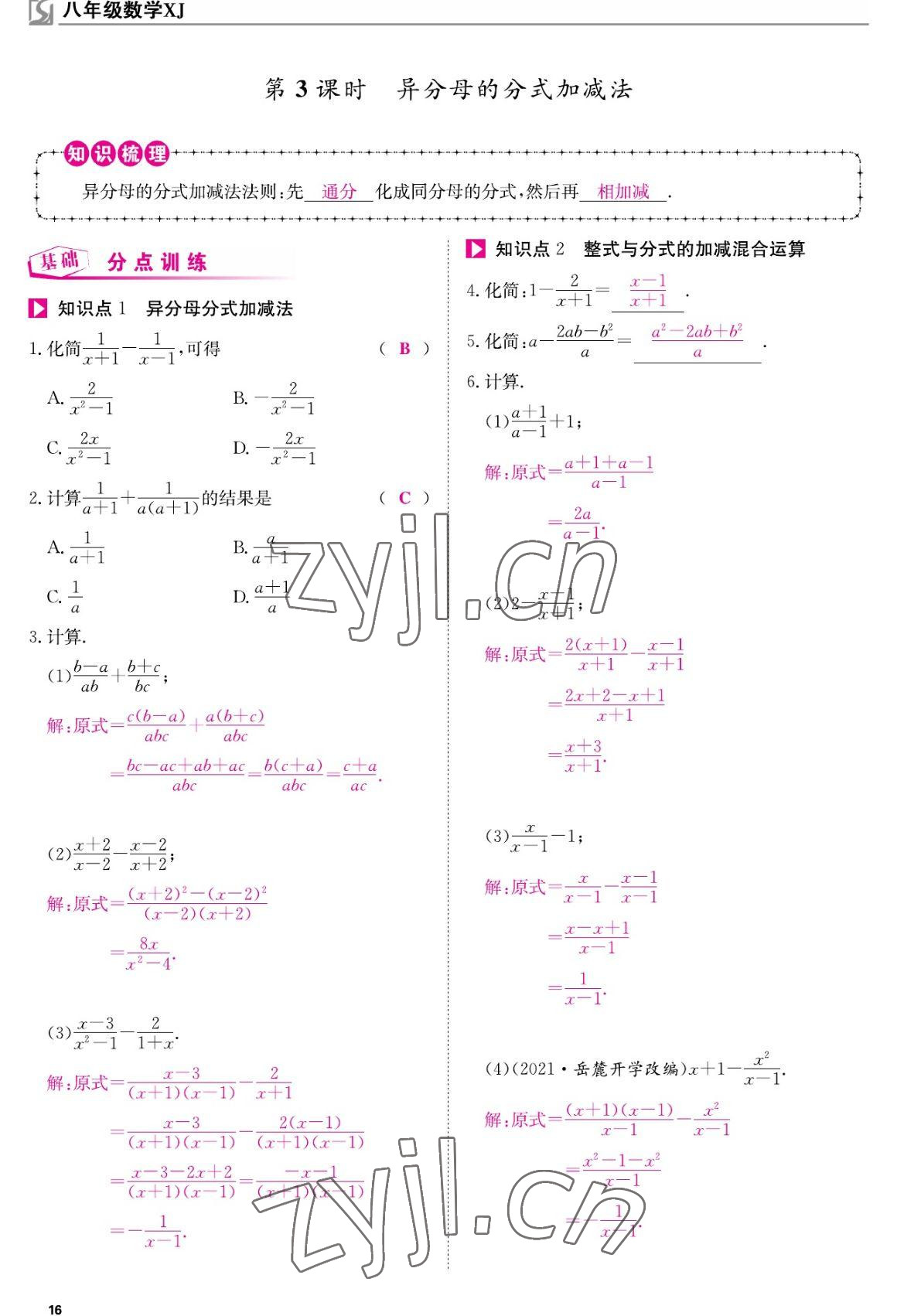 2022年我的作業(yè)八年級(jí)數(shù)學(xué)上冊(cè)湘教版 參考答案第16頁(yè)