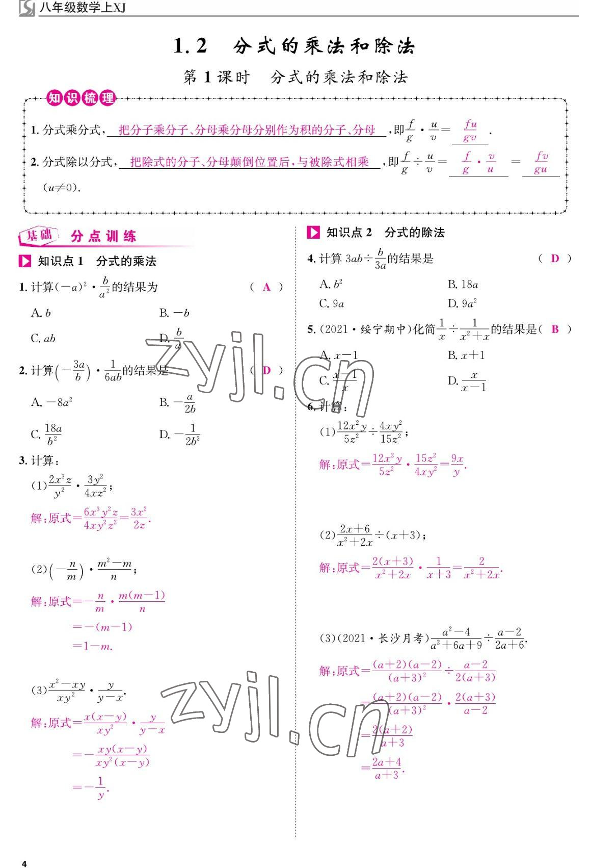 2022年我的作業(yè)八年級(jí)數(shù)學(xué)上冊(cè)湘教版 參考答案第4頁(yè)