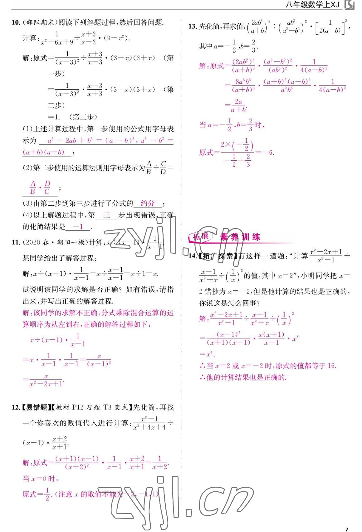 2022年我的作業(yè)八年級數(shù)學上冊湘教版 參考答案第7頁