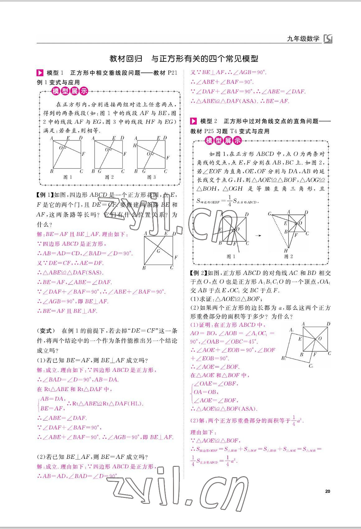 2022年我的作业九年级数学上册北师大版 参考答案第20页