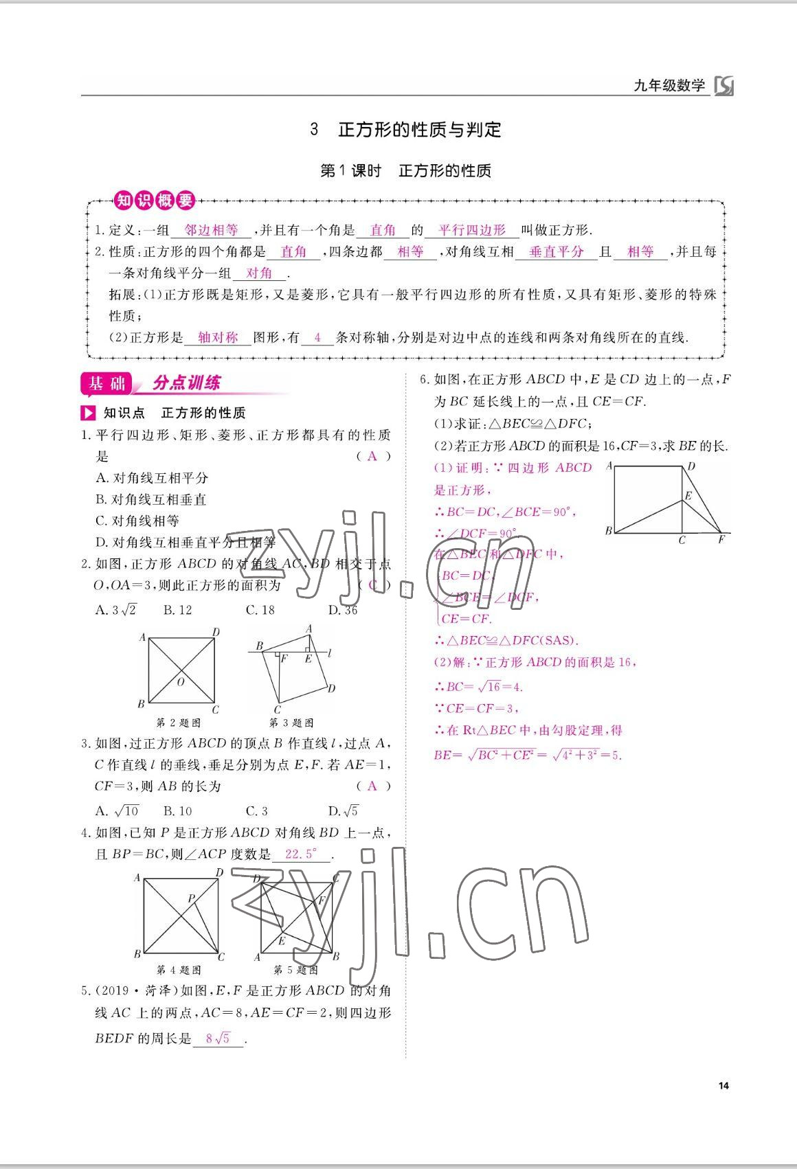 2022年我的作業(yè)九年級數(shù)學(xué)上冊北師大版 參考答案第14頁