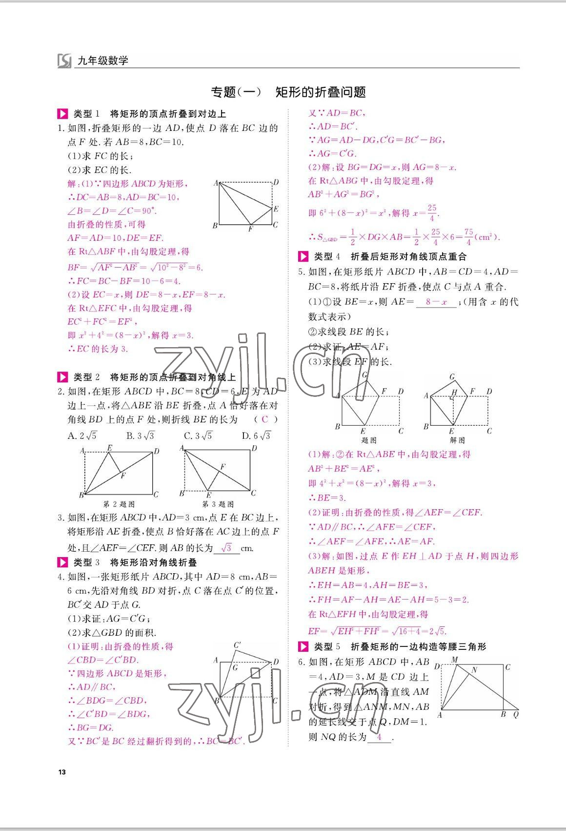 2022年我的作業(yè)九年級數(shù)學(xué)上冊北師大版 參考答案第13頁