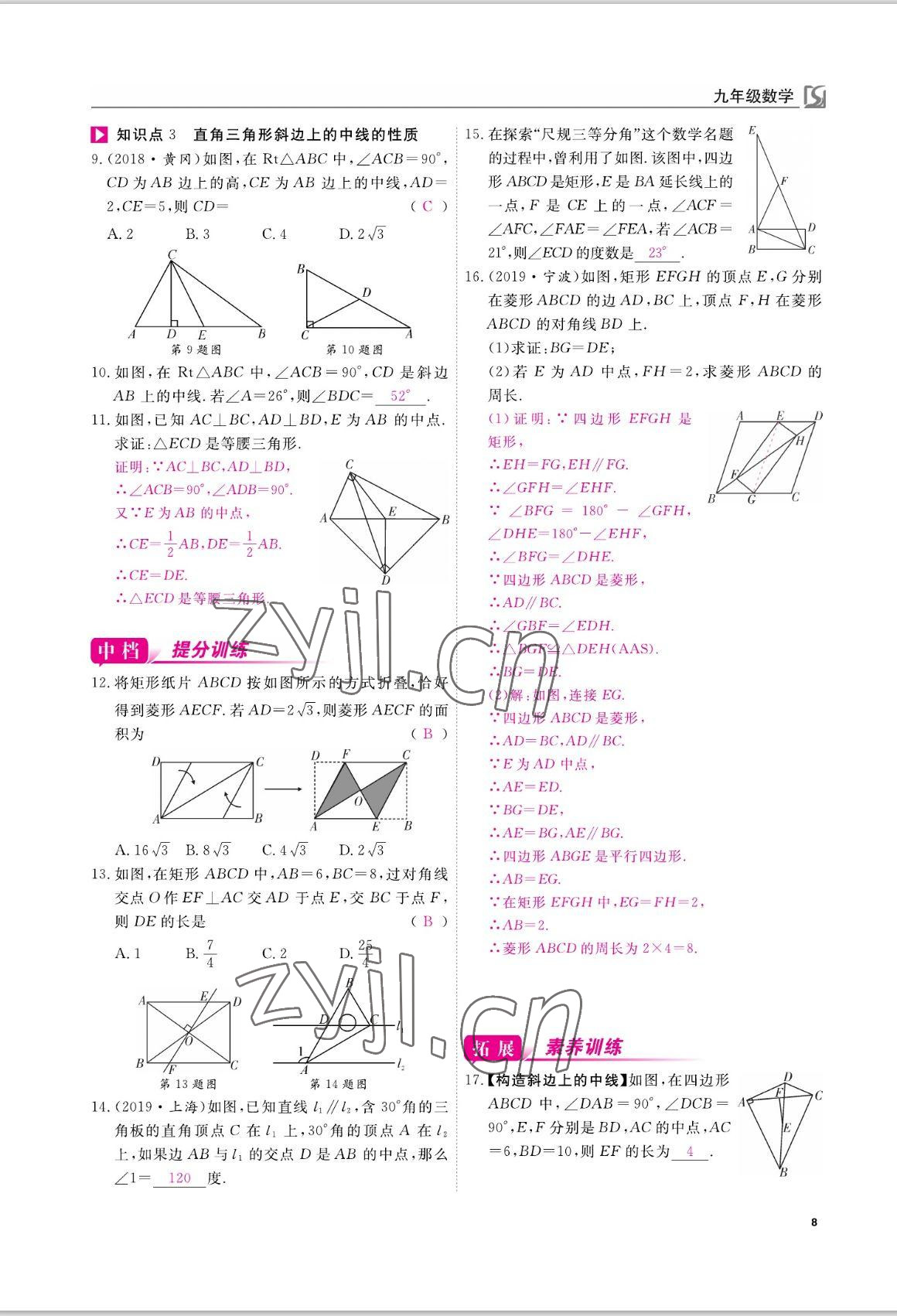 2022年我的作業(yè)九年級數(shù)學上冊北師大版 參考答案第8頁