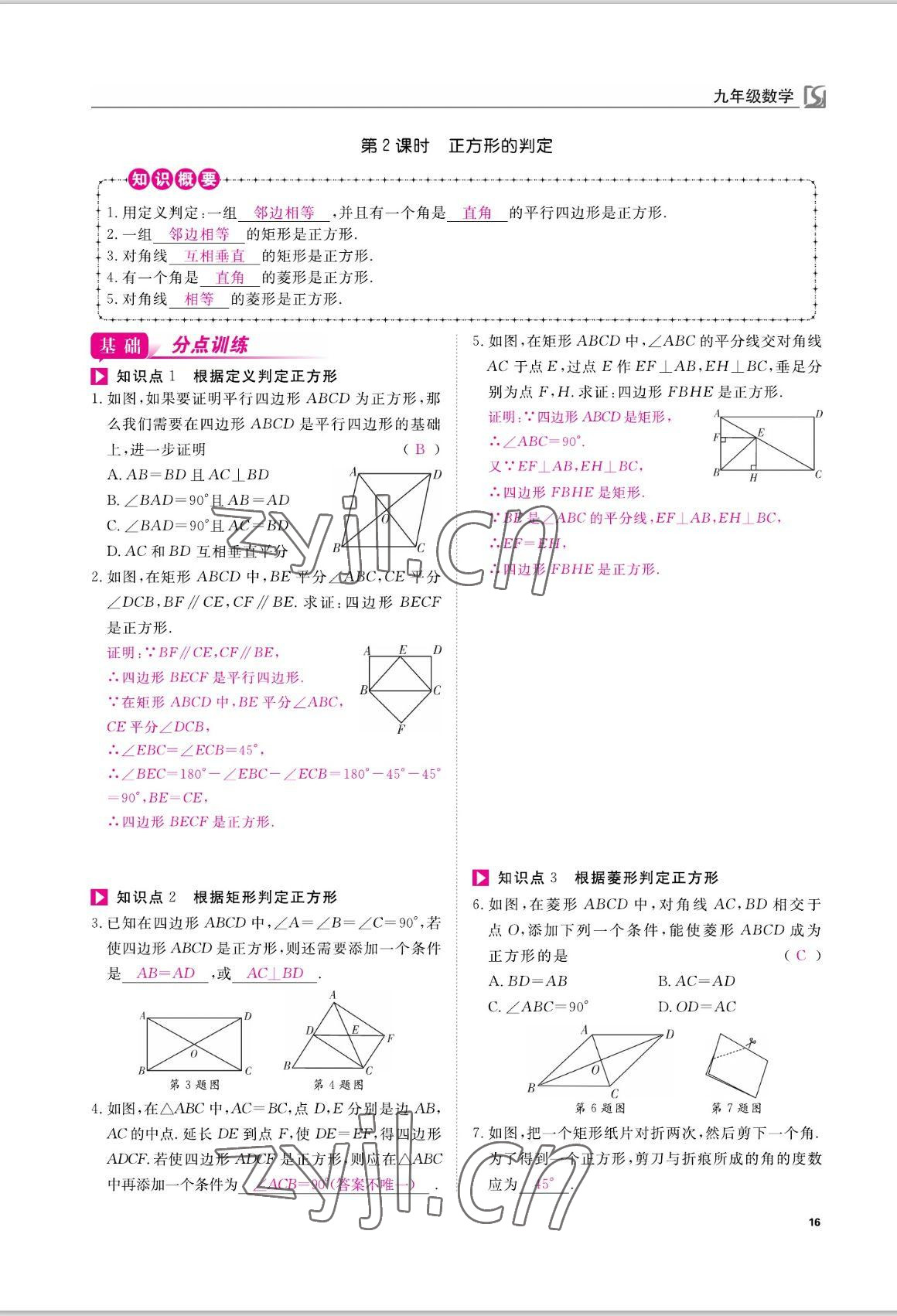 2022年我的作業(yè)九年級(jí)數(shù)學(xué)上冊(cè)北師大版 參考答案第16頁(yè)