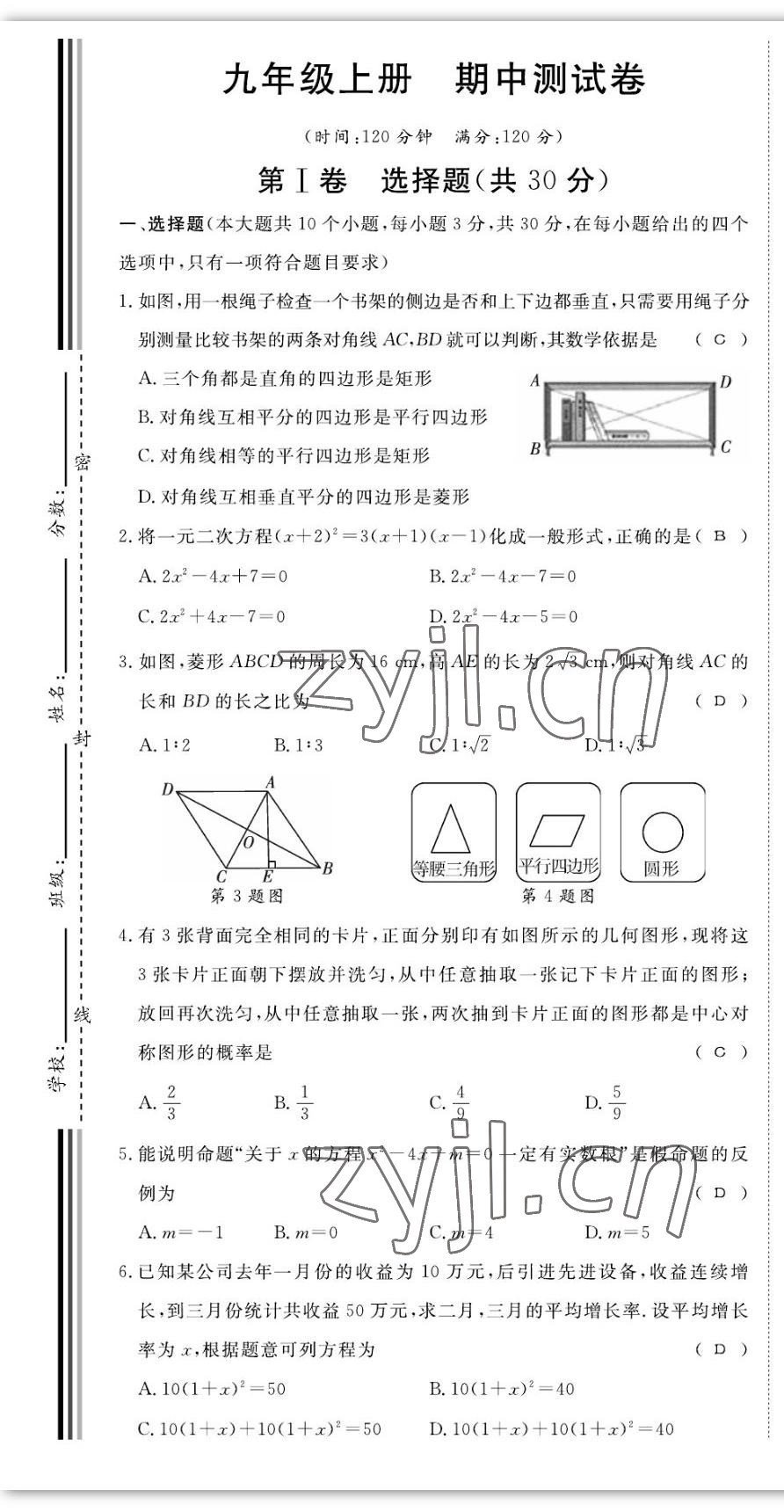 2022年我的作業(yè)九年級數(shù)學上冊北師大版 第19頁