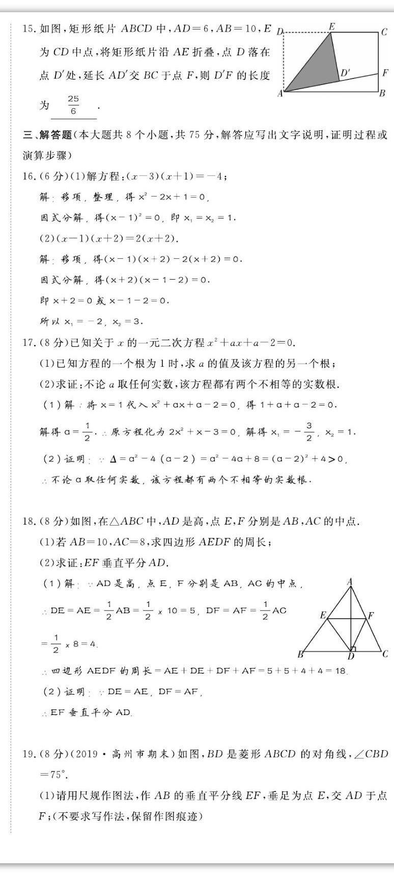 2022年我的作業(yè)九年級數(shù)學(xué)上冊北師大版 第21頁