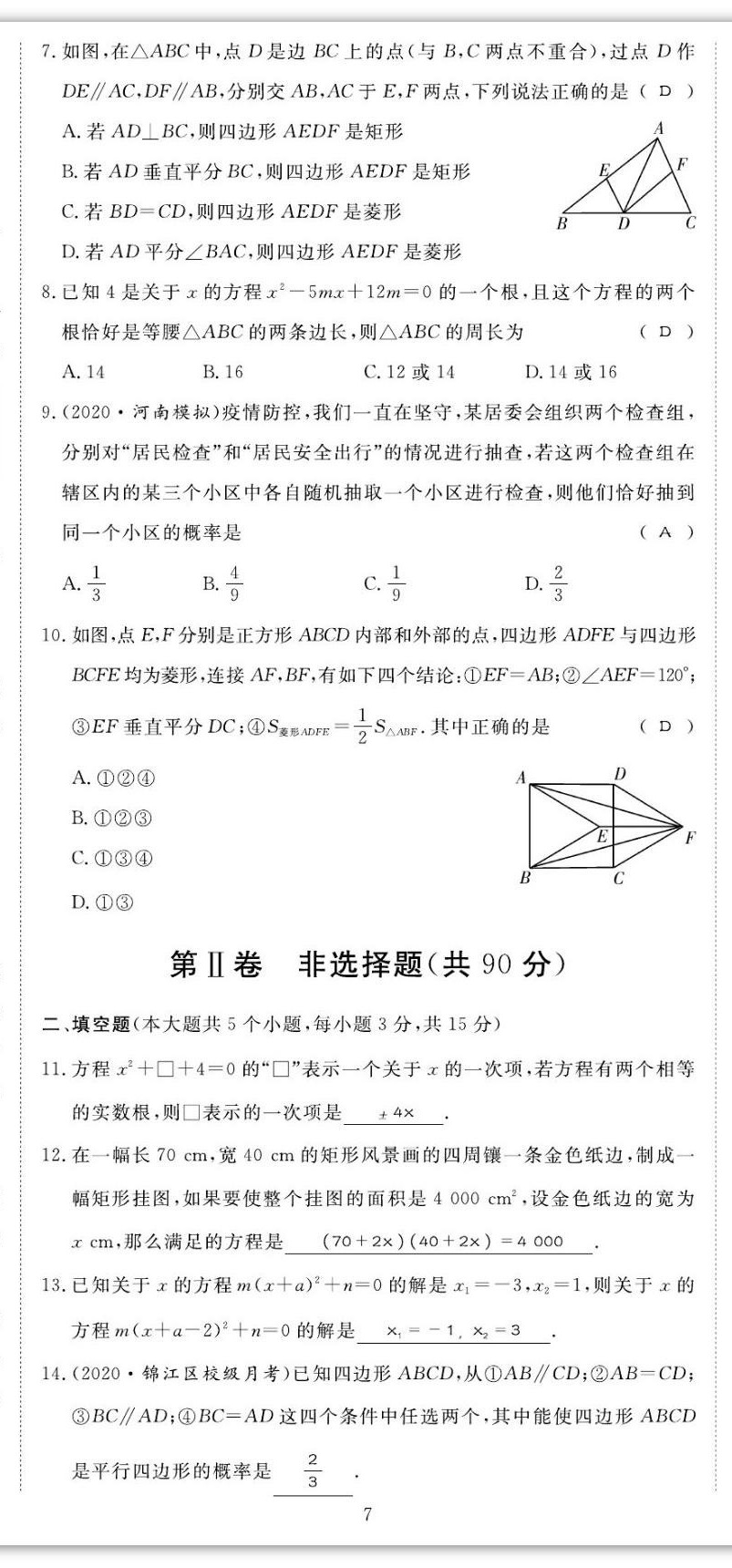 2022年我的作業(yè)九年級(jí)數(shù)學(xué)上冊(cè)北師大版 第20頁(yè)