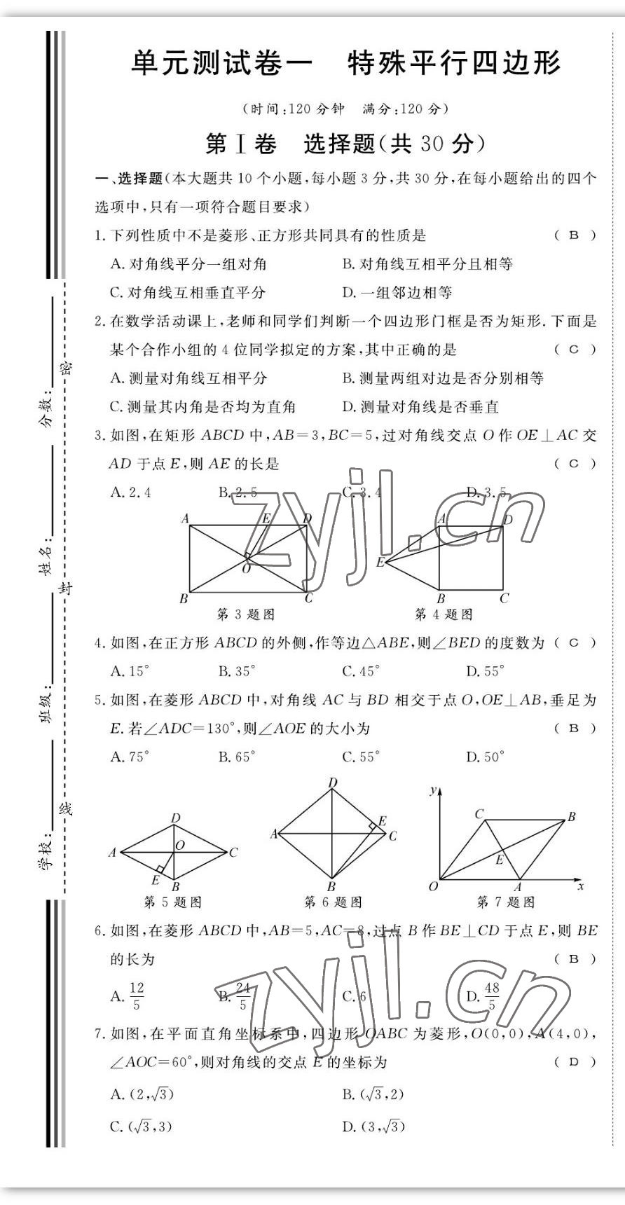 2022年我的作业九年级数学上册北师大版 第1页