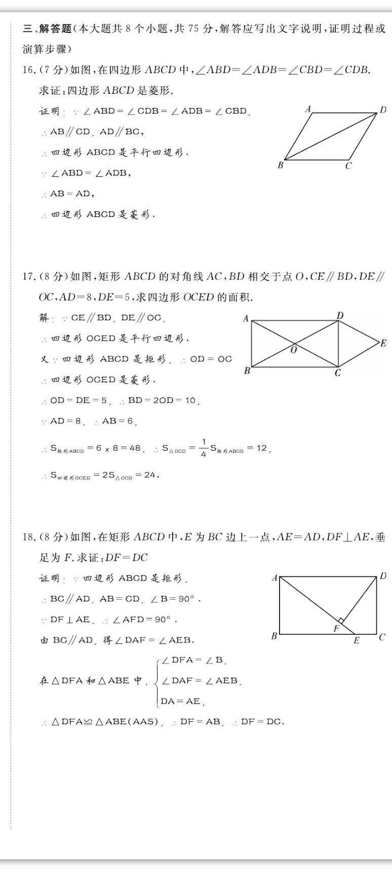 2022年我的作業(yè)九年級數(shù)學(xué)上冊北師大版 第3頁