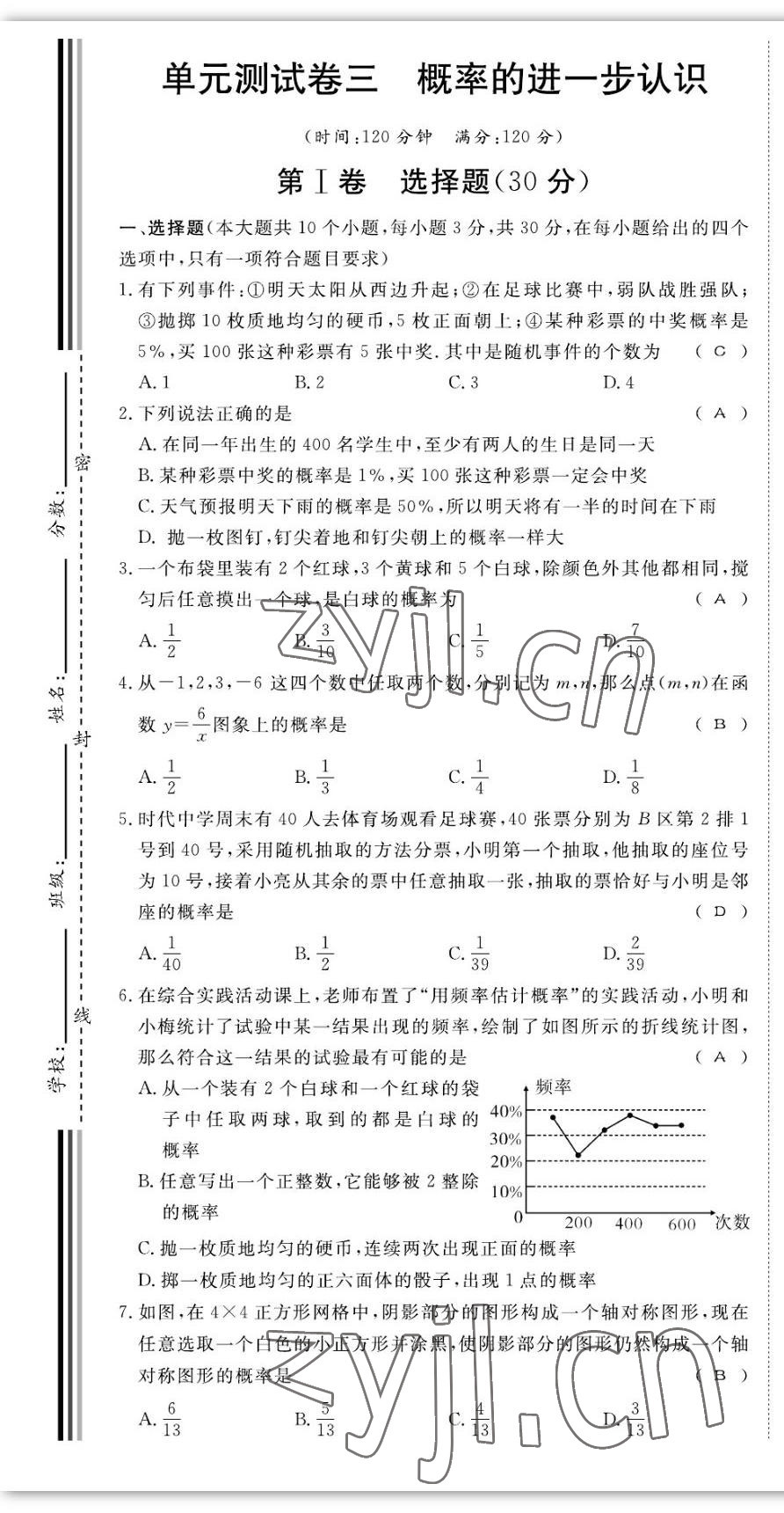 2022年我的作業(yè)九年級(jí)數(shù)學(xué)上冊(cè)北師大版 第13頁(yè)