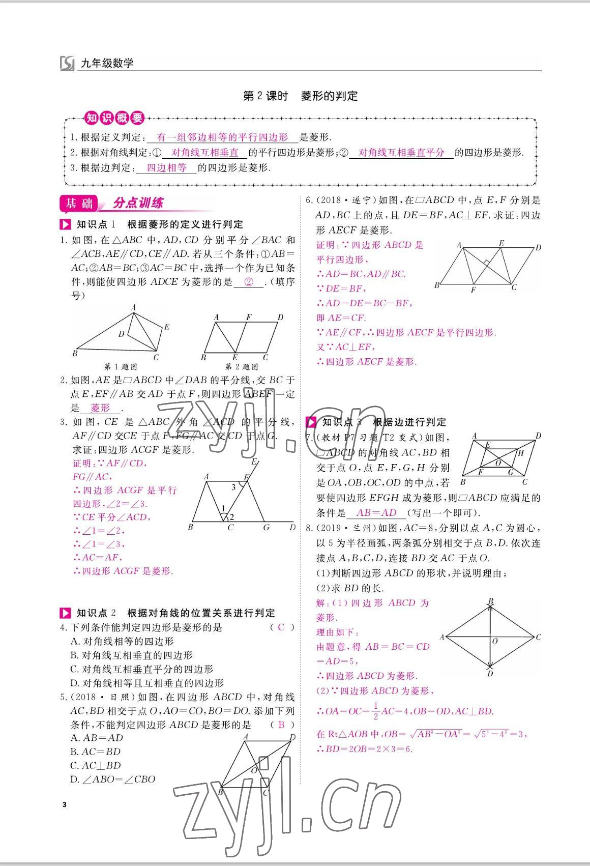 2022年我的作業(yè)九年級數(shù)學上冊北師大版 參考答案第3頁