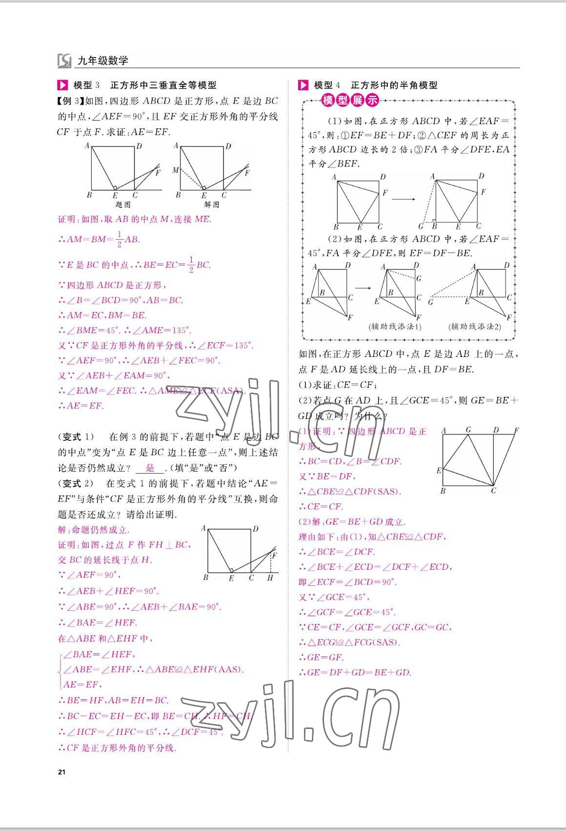 2022年我的作業(yè)九年級數(shù)學(xué)上冊北師大版 參考答案第21頁