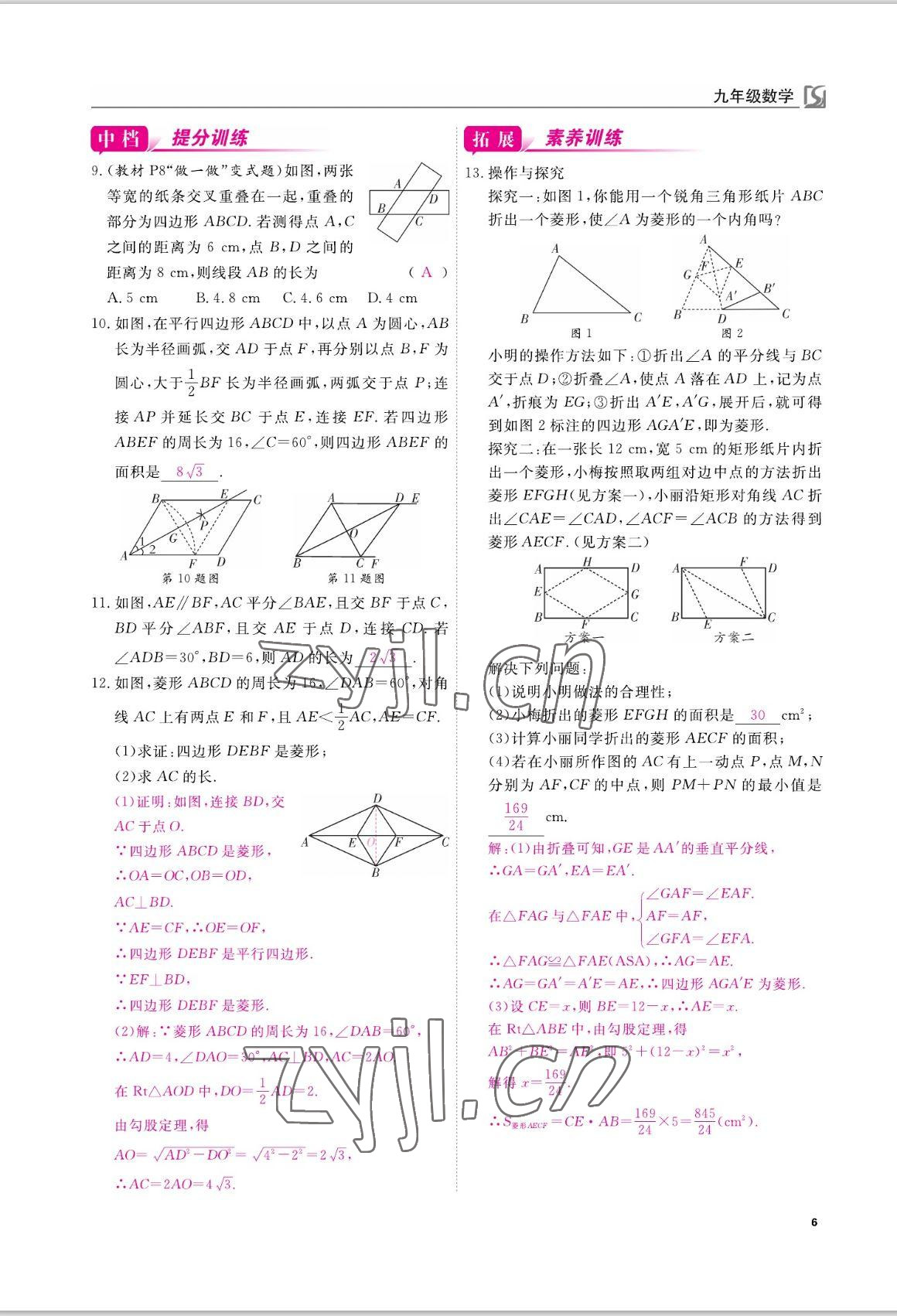 2022年我的作業(yè)九年級(jí)數(shù)學(xué)上冊(cè)北師大版 參考答案第6頁