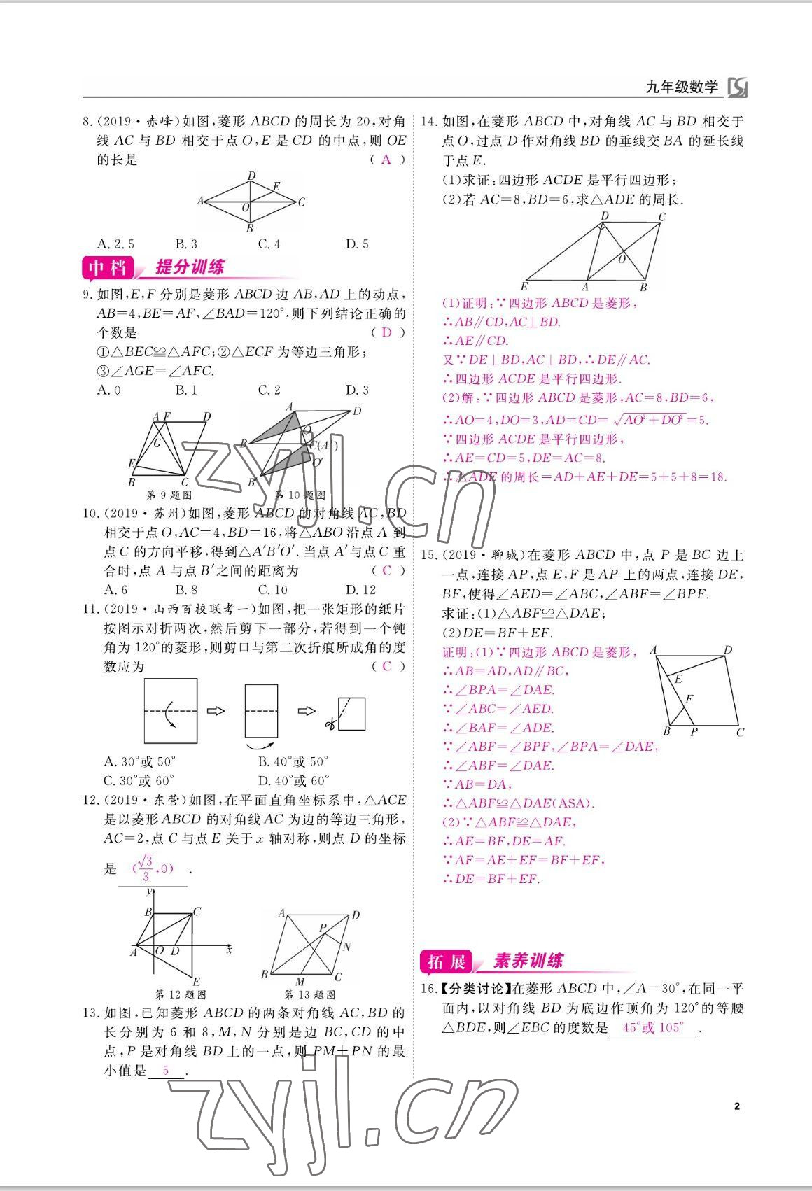 2022年我的作業(yè)九年級數(shù)學上冊北師大版 參考答案第2頁