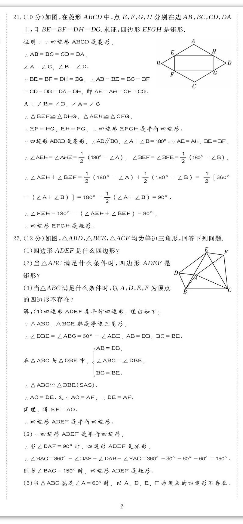 2022年我的作業(yè)九年級(jí)數(shù)學(xué)上冊(cè)北師大版 第5頁