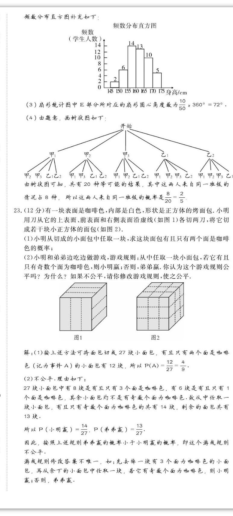 2022年我的作业九年级数学上册北师大版 第18页