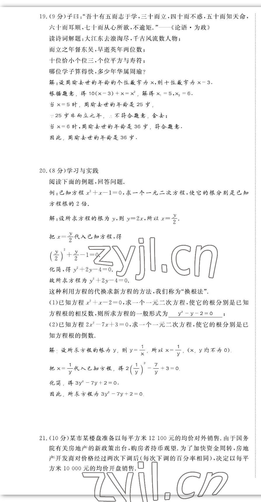 2022年我的作業(yè)九年級數(shù)學上冊北師大版 第10頁