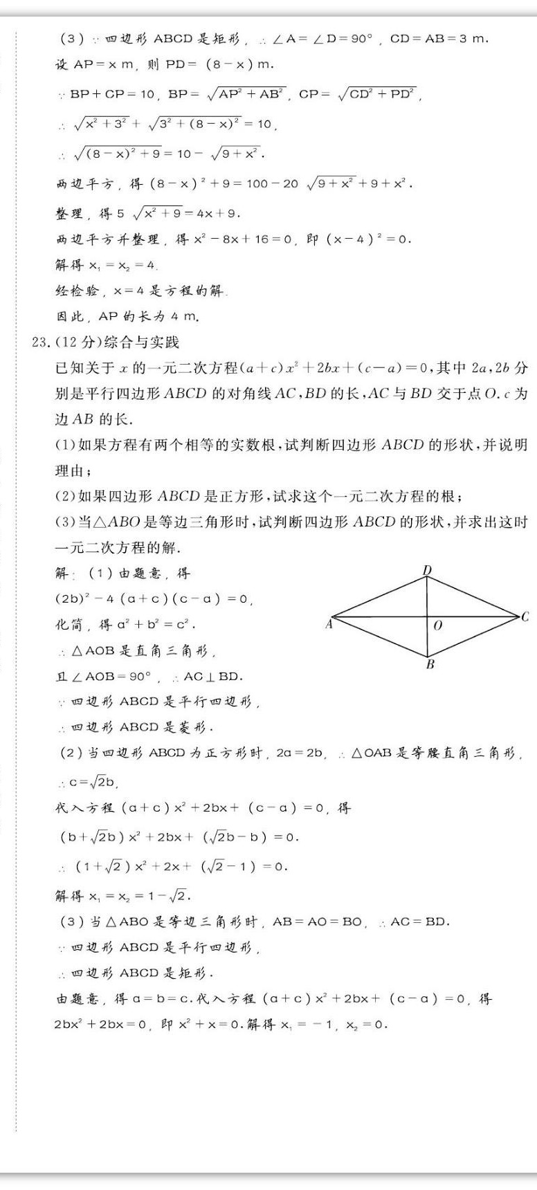 2022年我的作業(yè)九年級數(shù)學(xué)上冊北師大版 第12頁