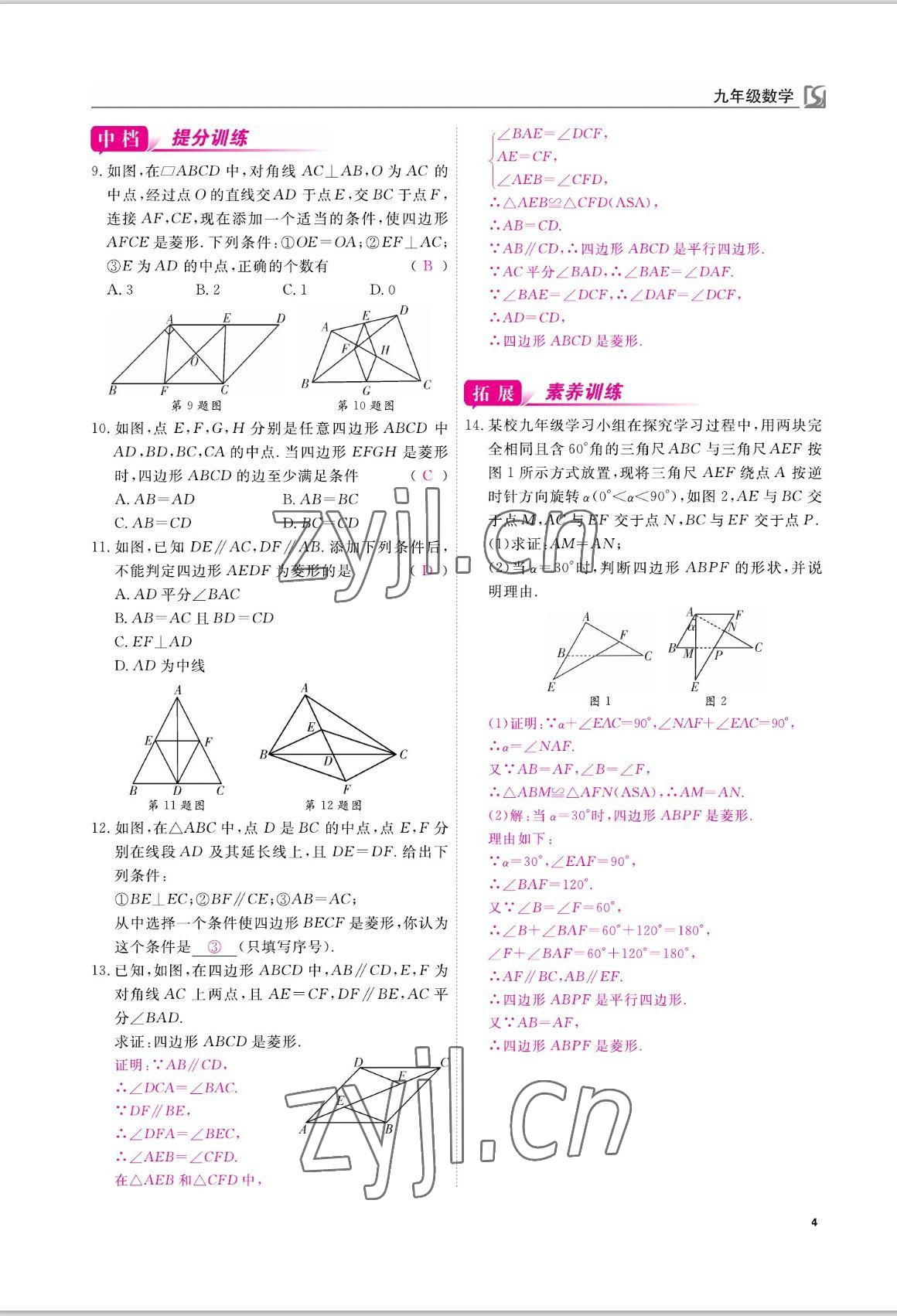 2022年我的作業(yè)九年級數(shù)學(xué)上冊北師大版 參考答案第4頁