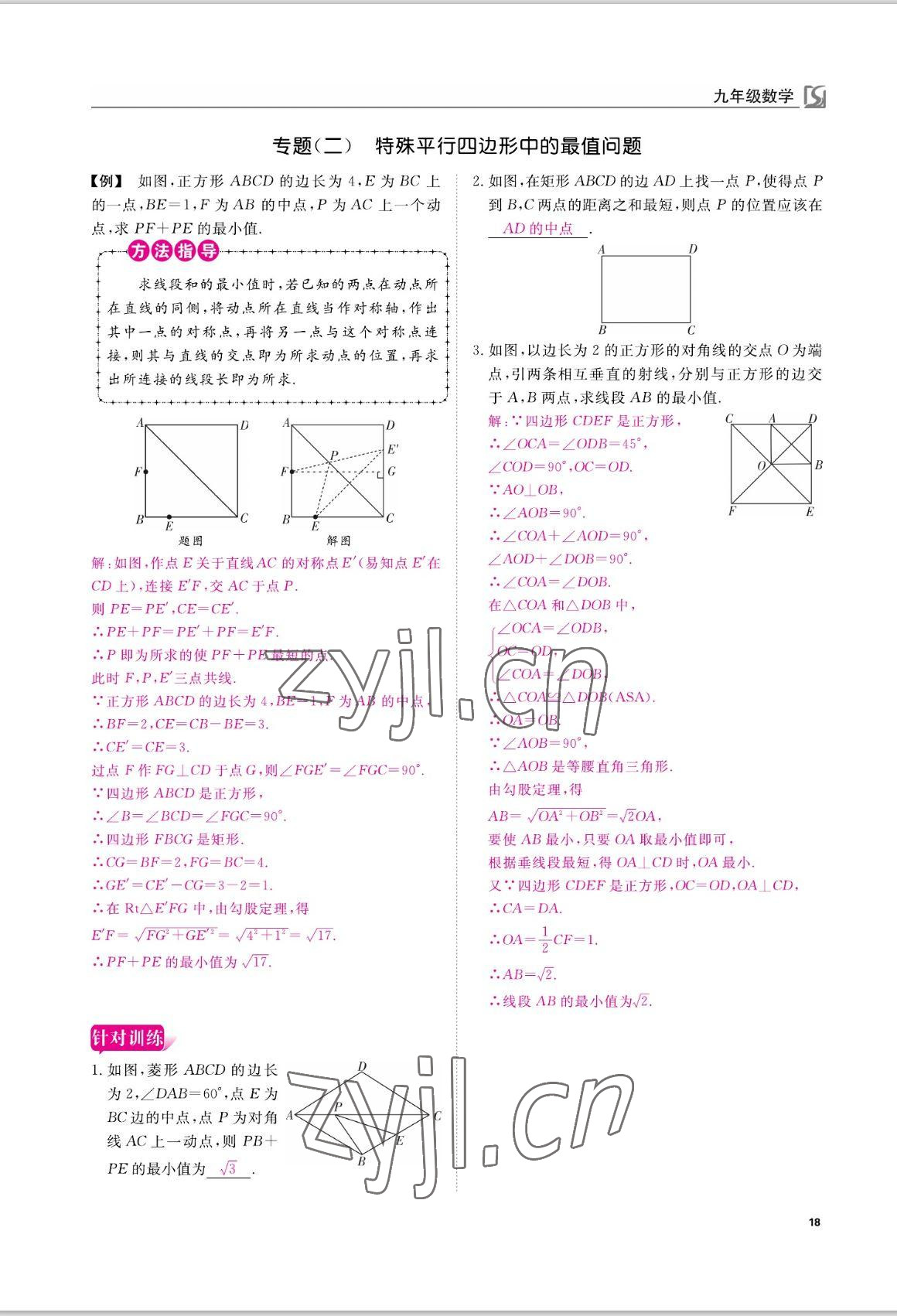 2022年我的作業(yè)九年級數(shù)學(xué)上冊北師大版 參考答案第18頁