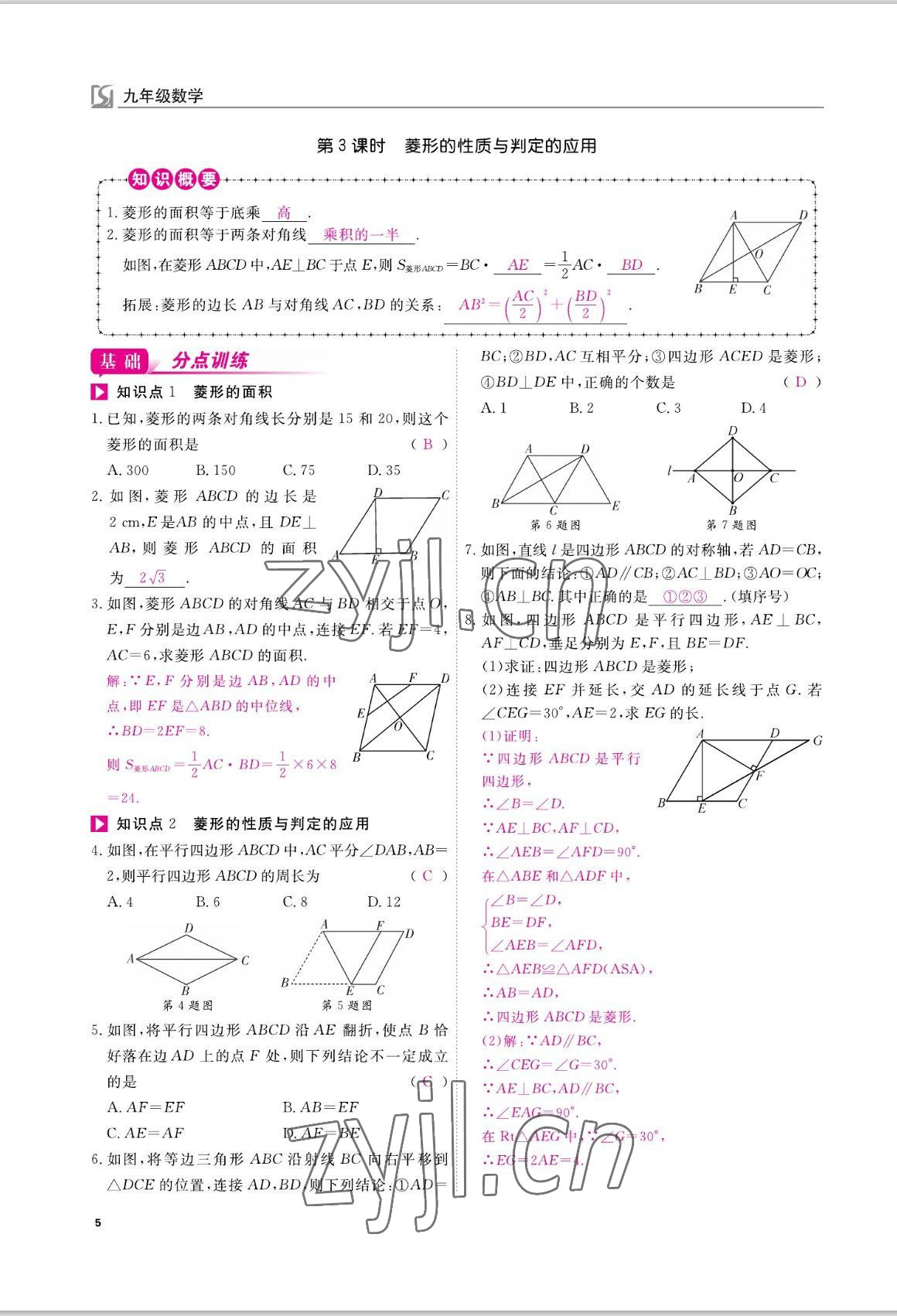 2022年我的作業(yè)九年級(jí)數(shù)學(xué)上冊(cè)北師大版 參考答案第5頁(yè)