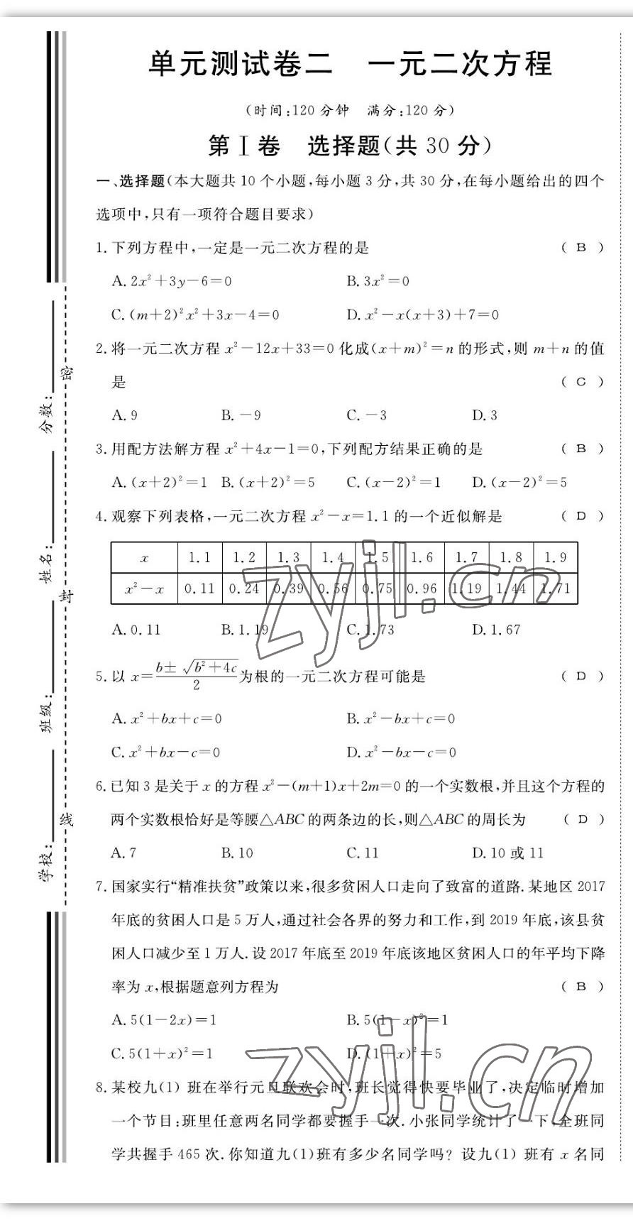 2022年我的作業(yè)九年級數(shù)學上冊北師大版 第7頁