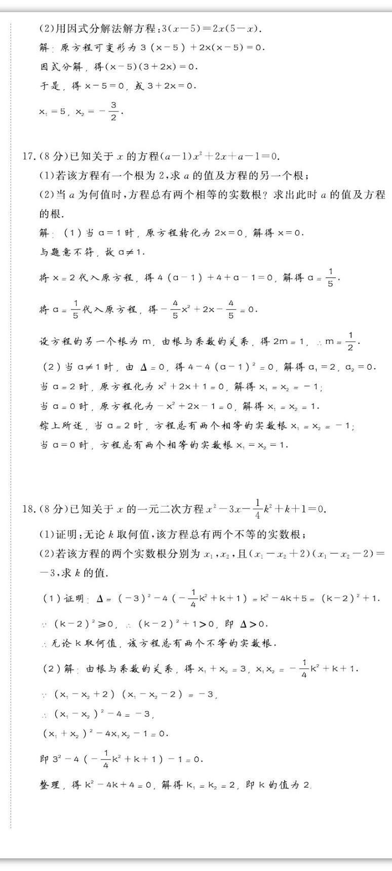 2022年我的作業(yè)九年級數學上冊北師大版 第9頁