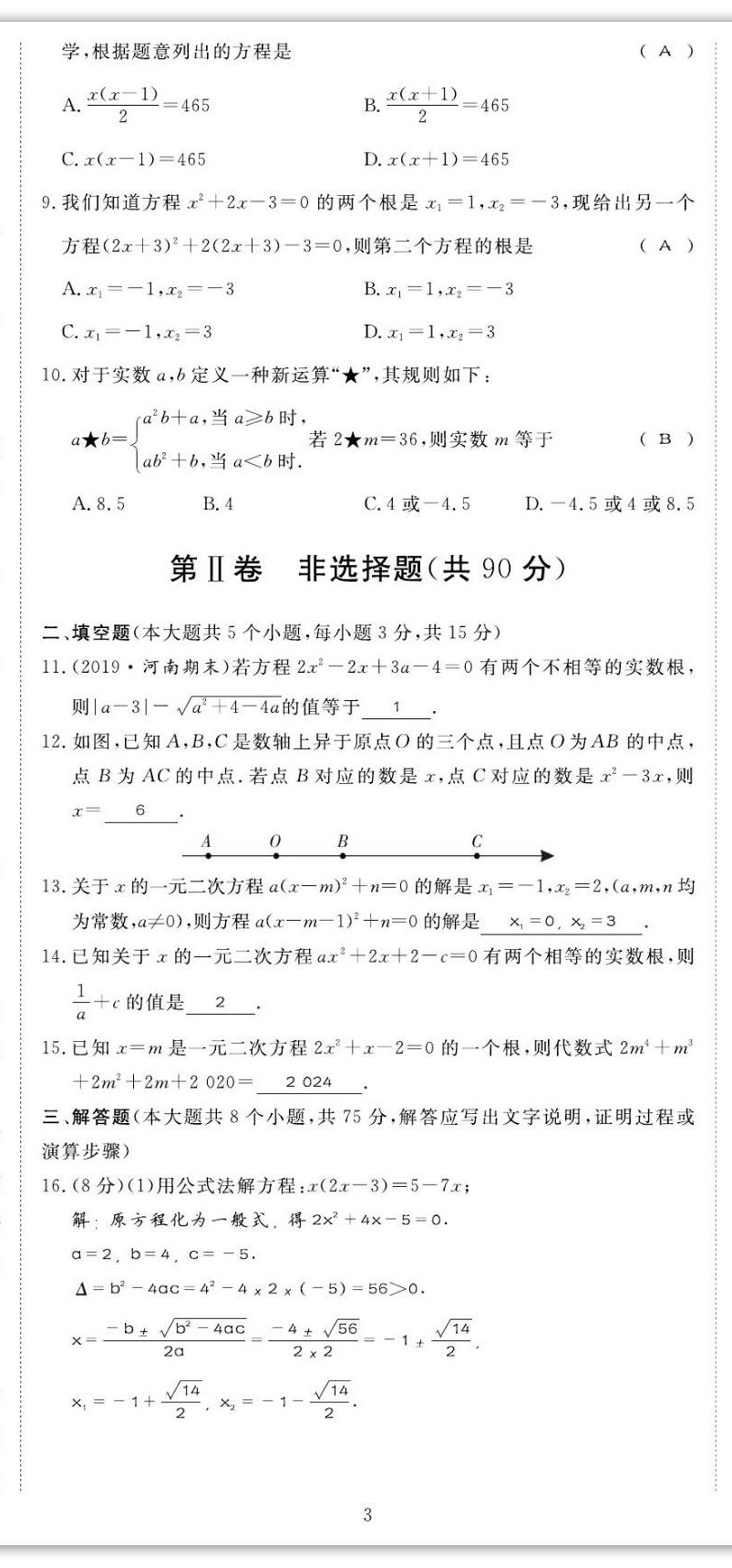 2022年我的作業(yè)九年級(jí)數(shù)學(xué)上冊(cè)北師大版 第8頁(yè)