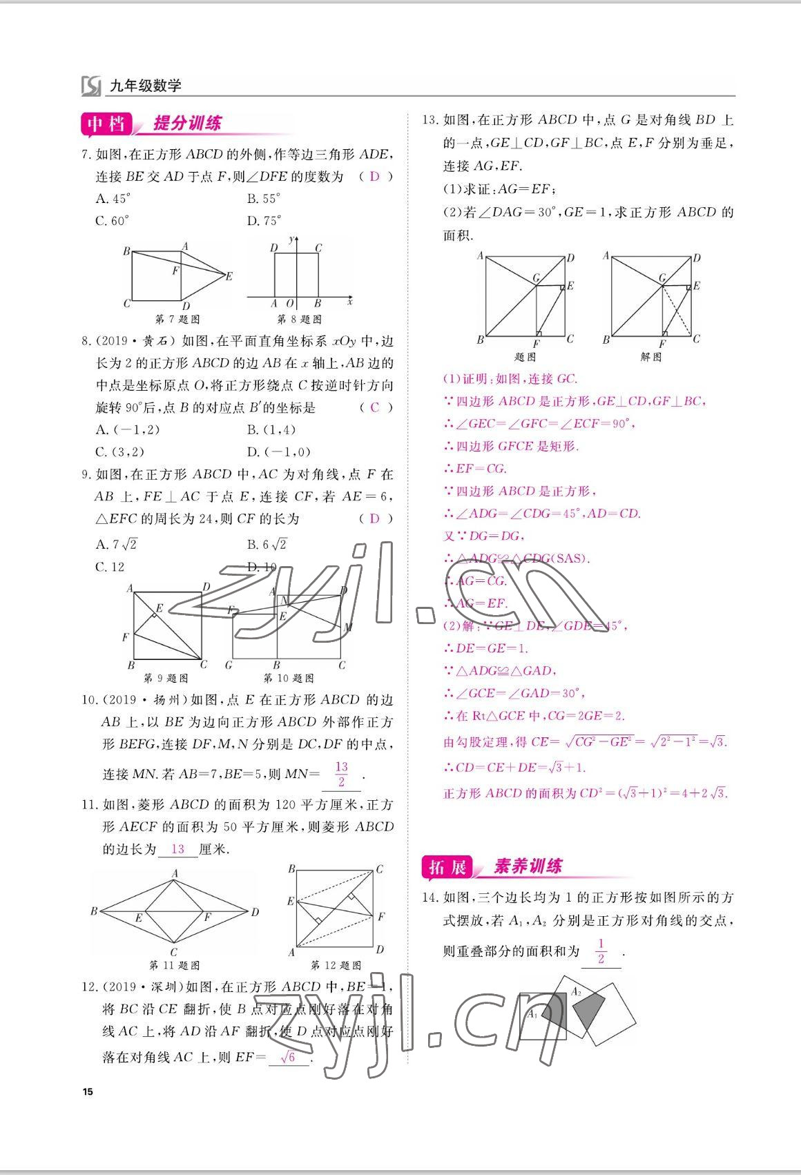 2022年我的作業(yè)九年級數(shù)學(xué)上冊北師大版 參考答案第15頁