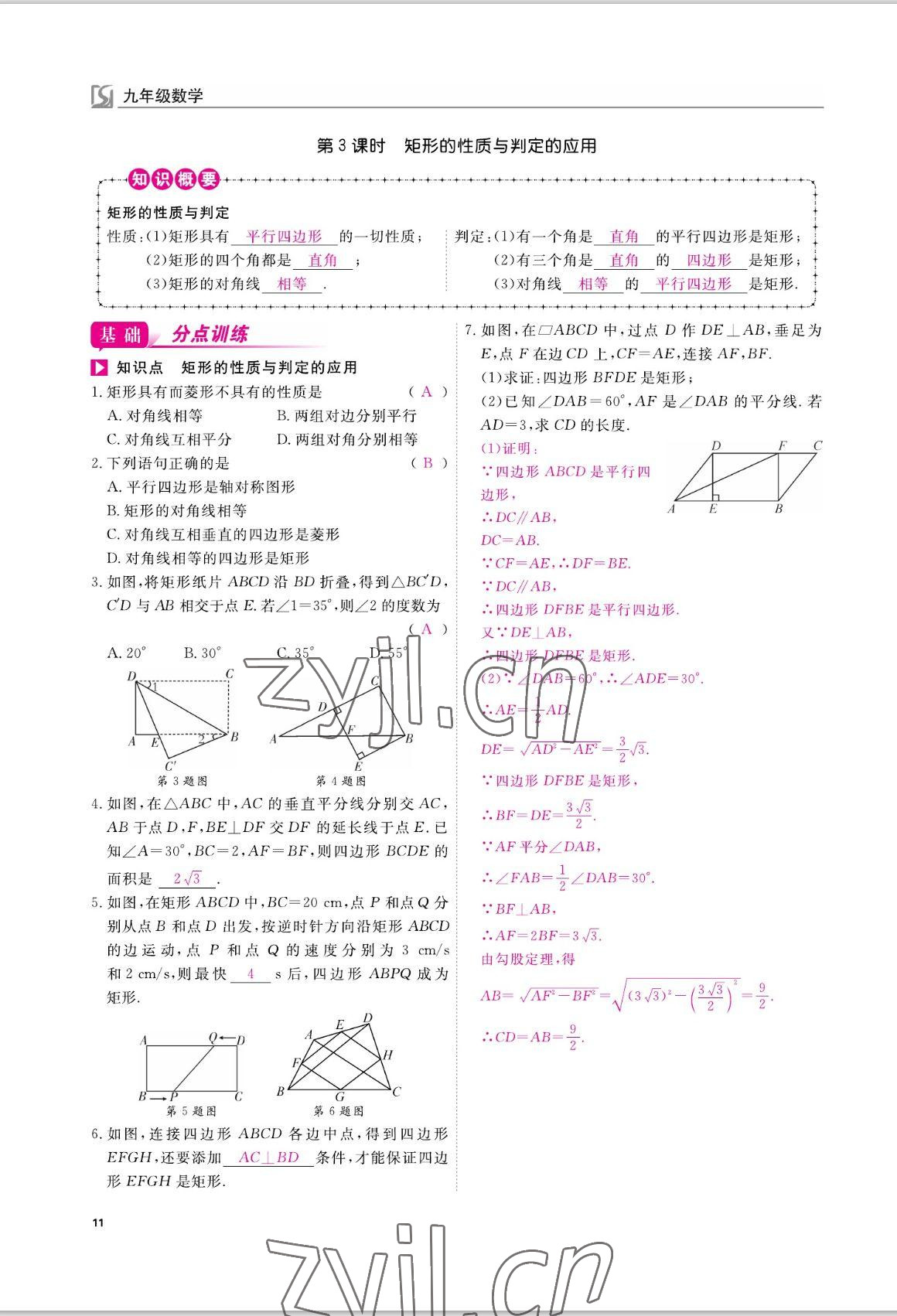 2022年我的作業(yè)九年級數(shù)學上冊北師大版 參考答案第11頁