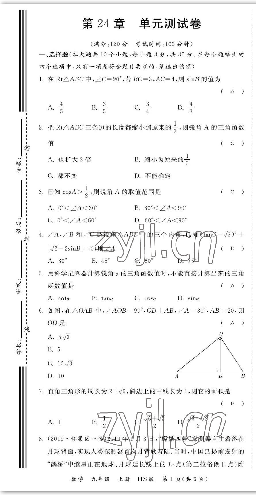 2022年我的作業(yè)九年級數(shù)學(xué)上冊華師大版 第19頁